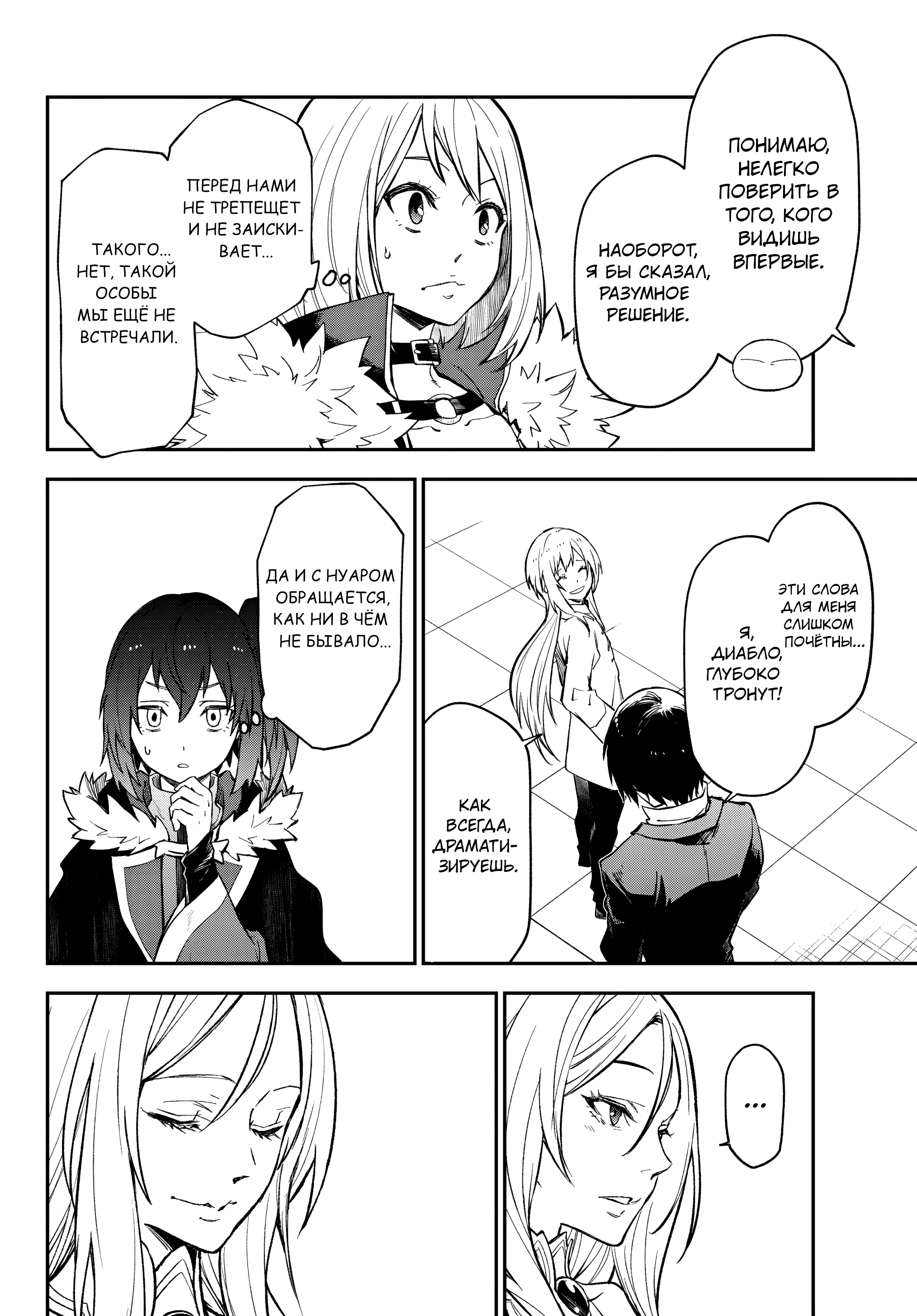 Манга О моём перерождении в слизь - Глава 135 Страница 6