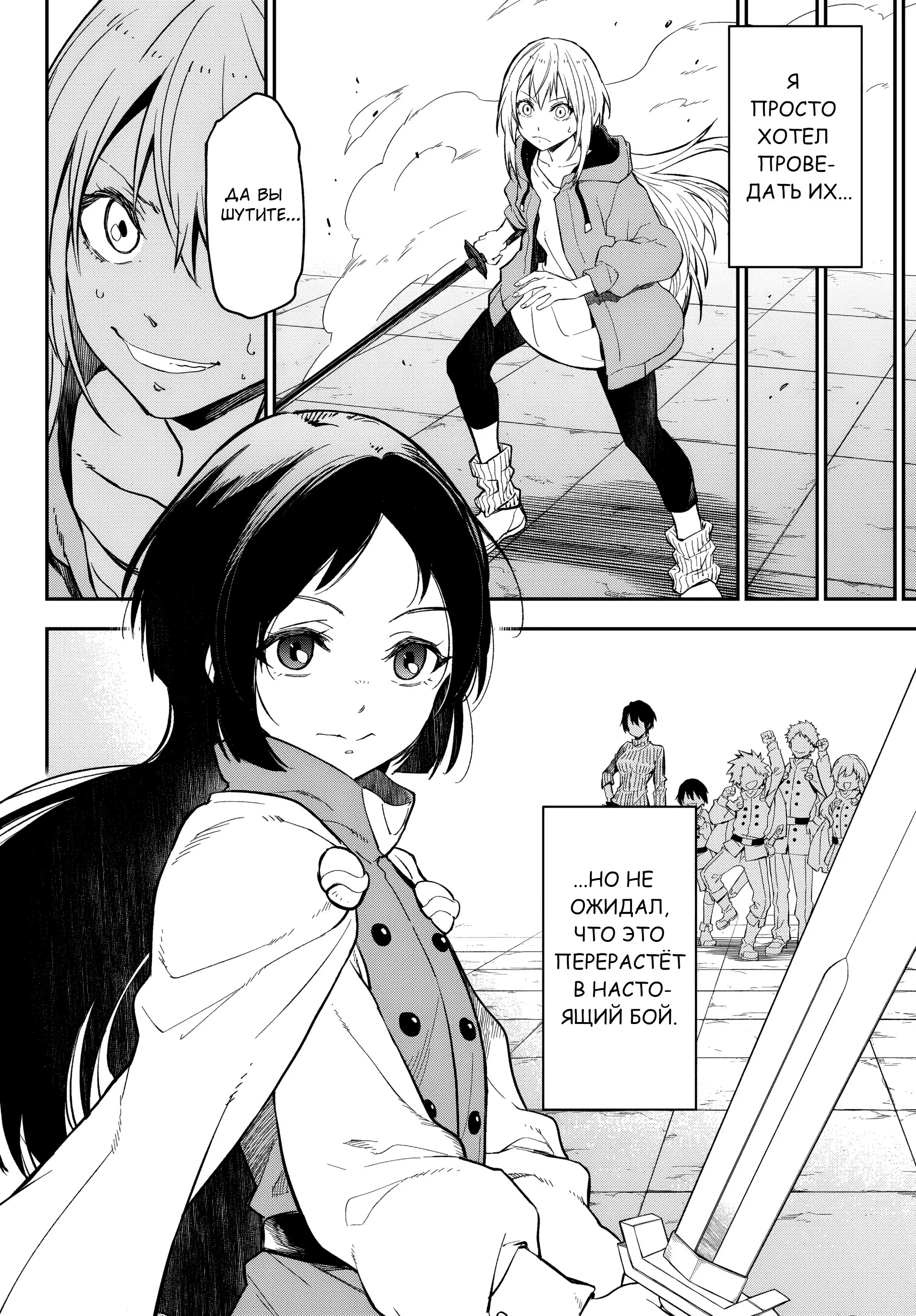 Манга О моём перерождении в слизь - Глава 135 Страница 46