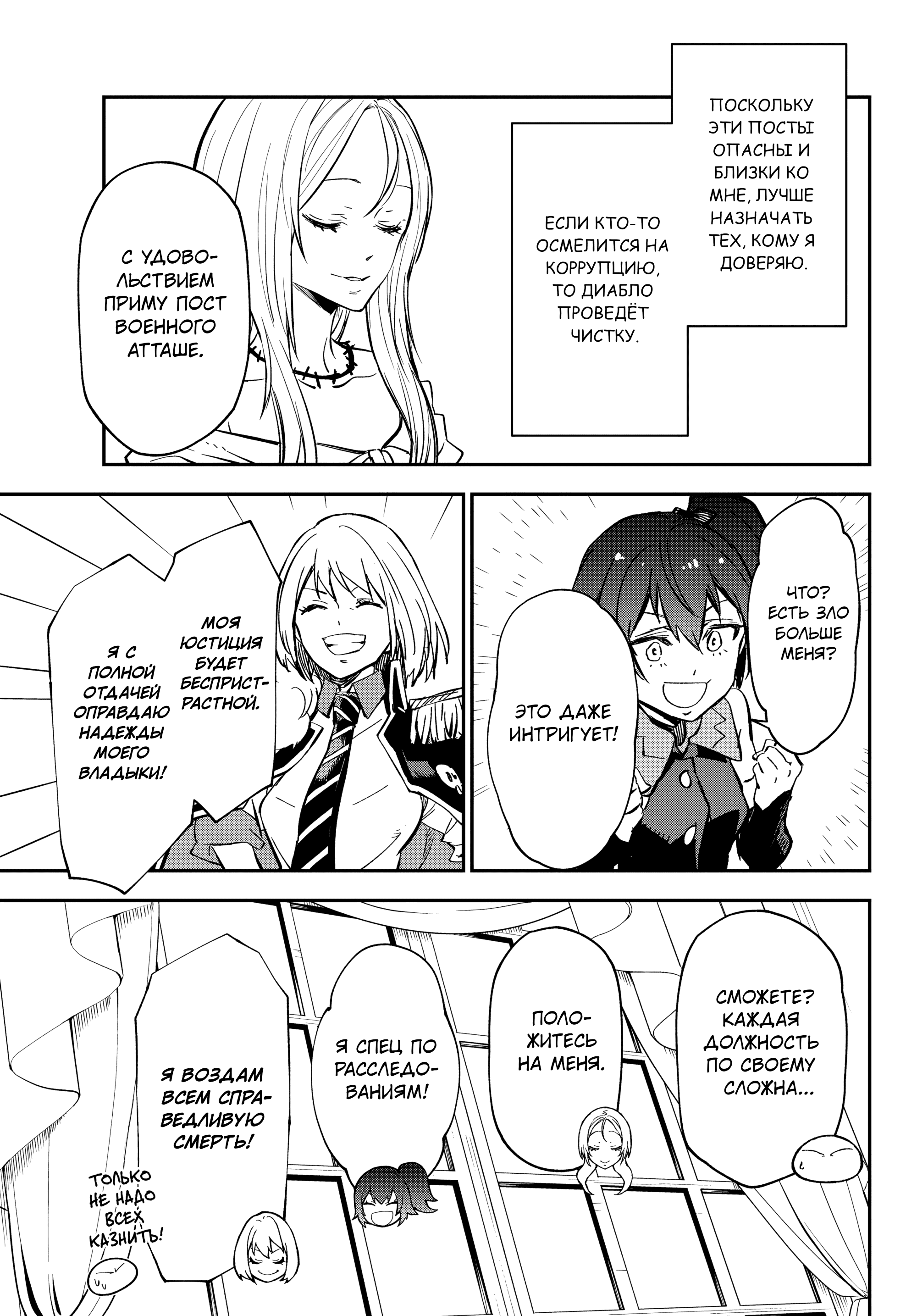 Манга О моём перерождении в слизь - Глава 135 Страница 37