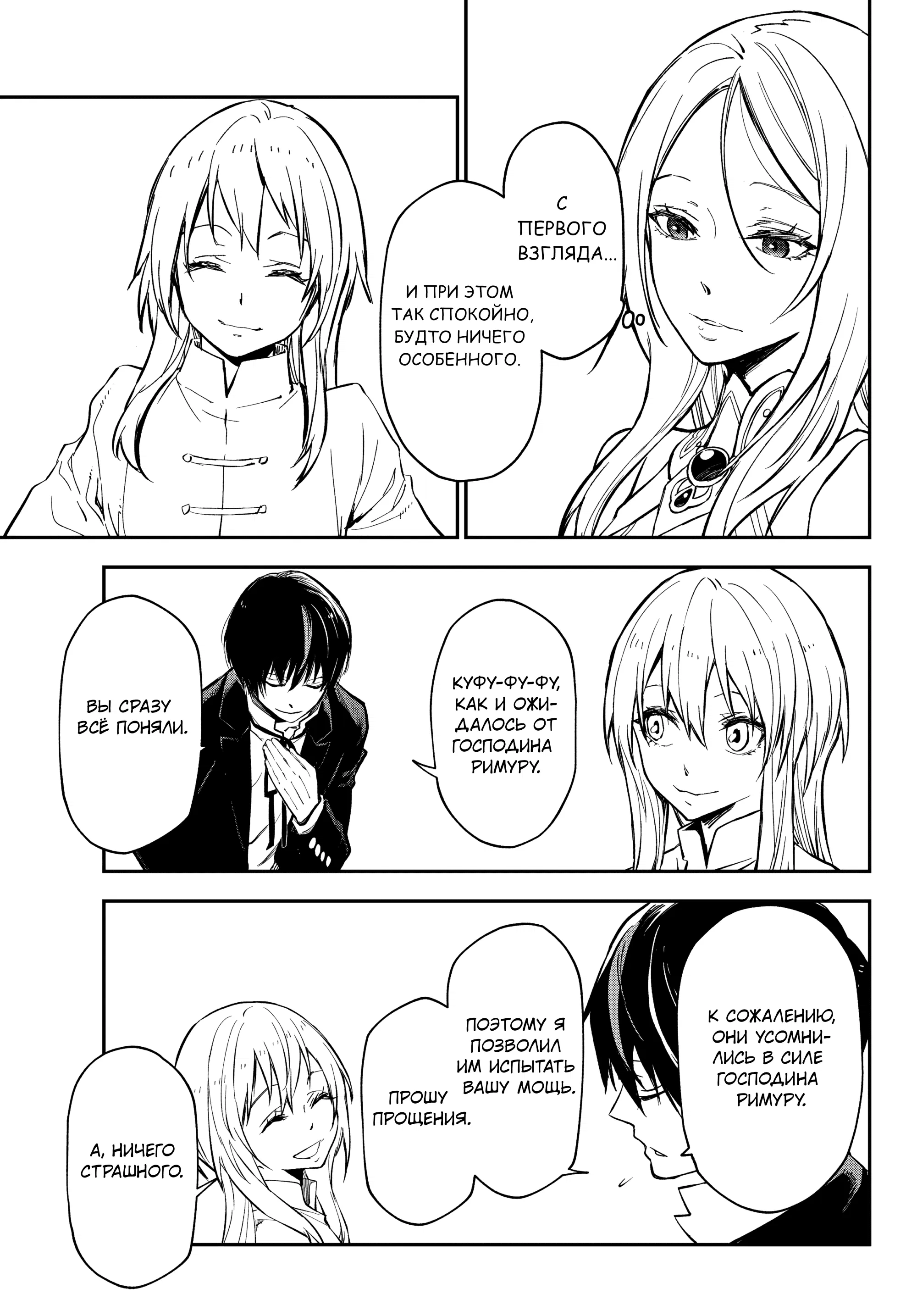 Манга О моём перерождении в слизь - Глава 135 Страница 5