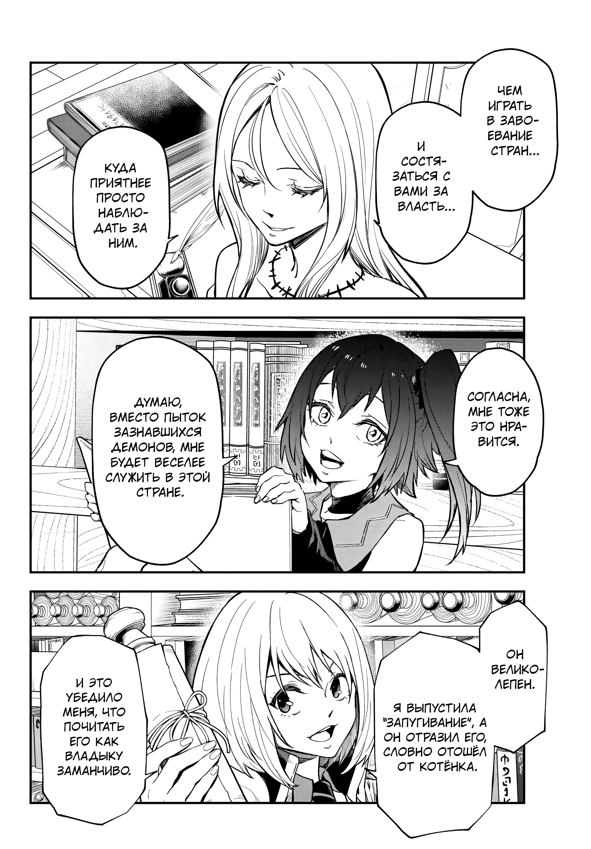 Манга О моём перерождении в слизь - Глава 135 Страница 34