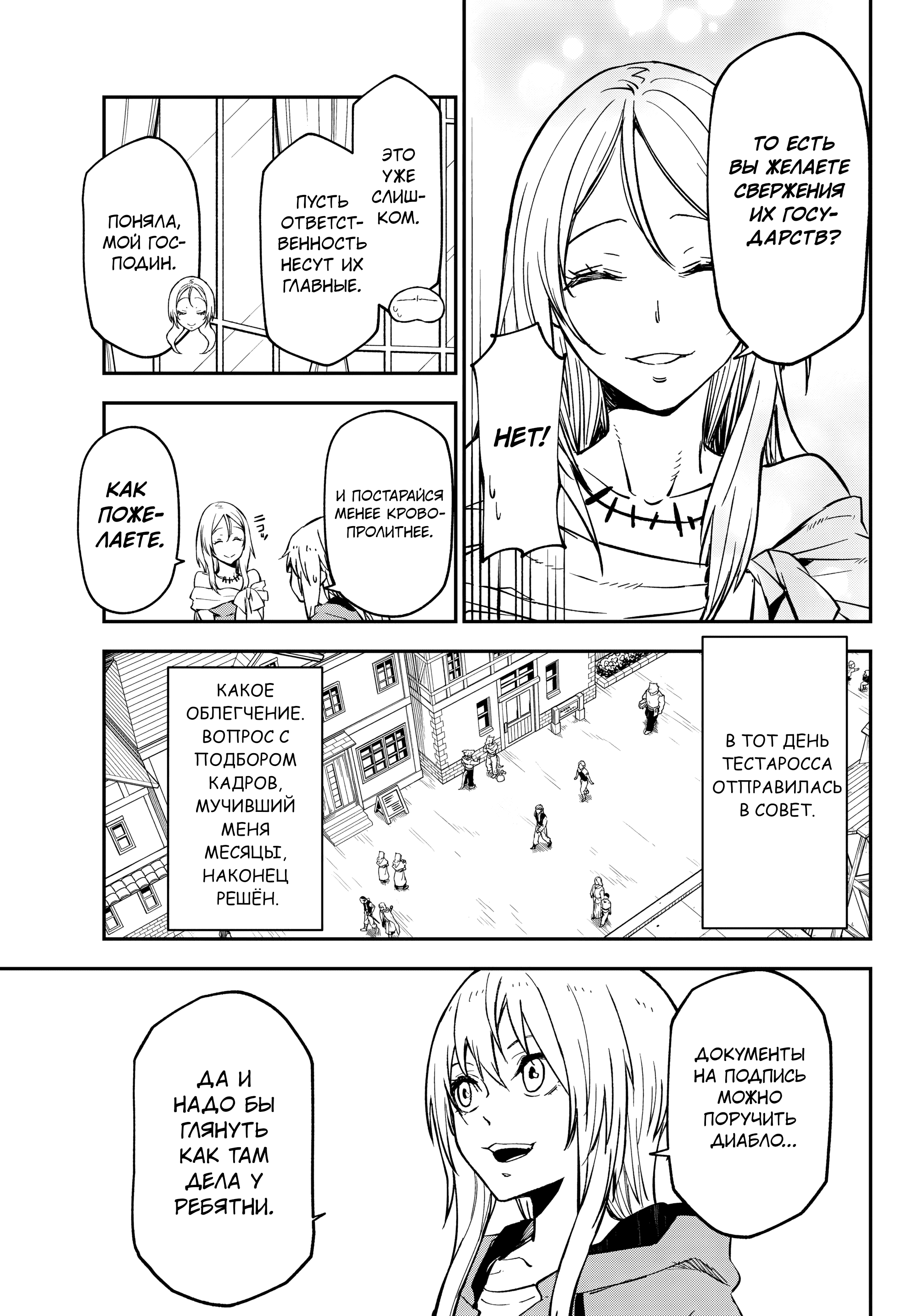 Манга О моём перерождении в слизь - Глава 135 Страница 45