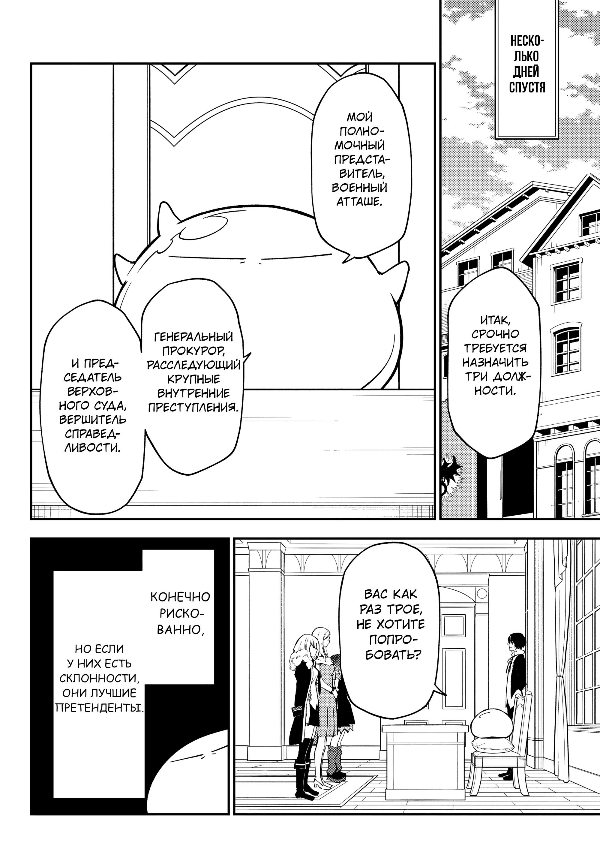 Манга О моём перерождении в слизь - Глава 135 Страница 36