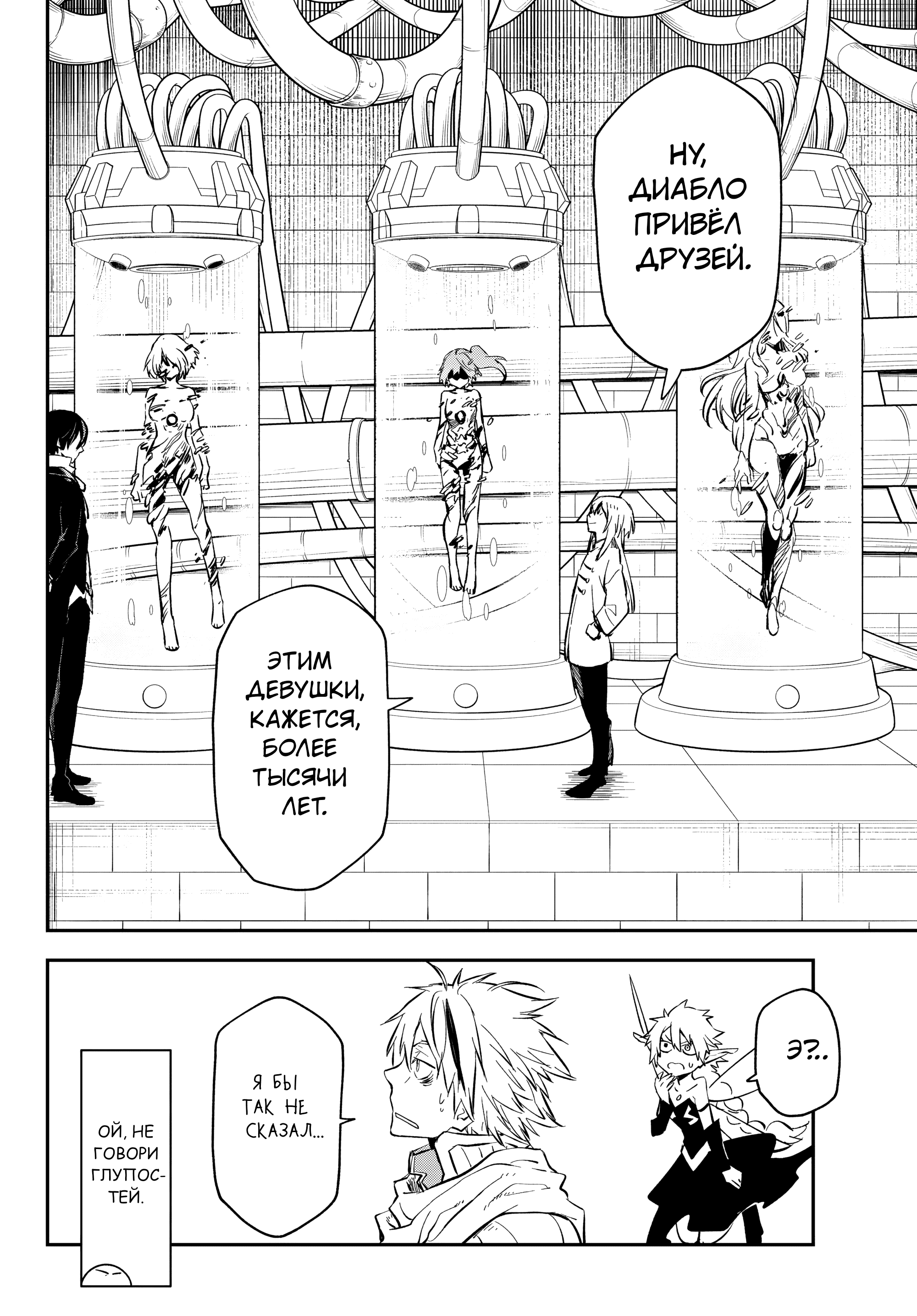 Манга О моём перерождении в слизь - Глава 135 Страница 22