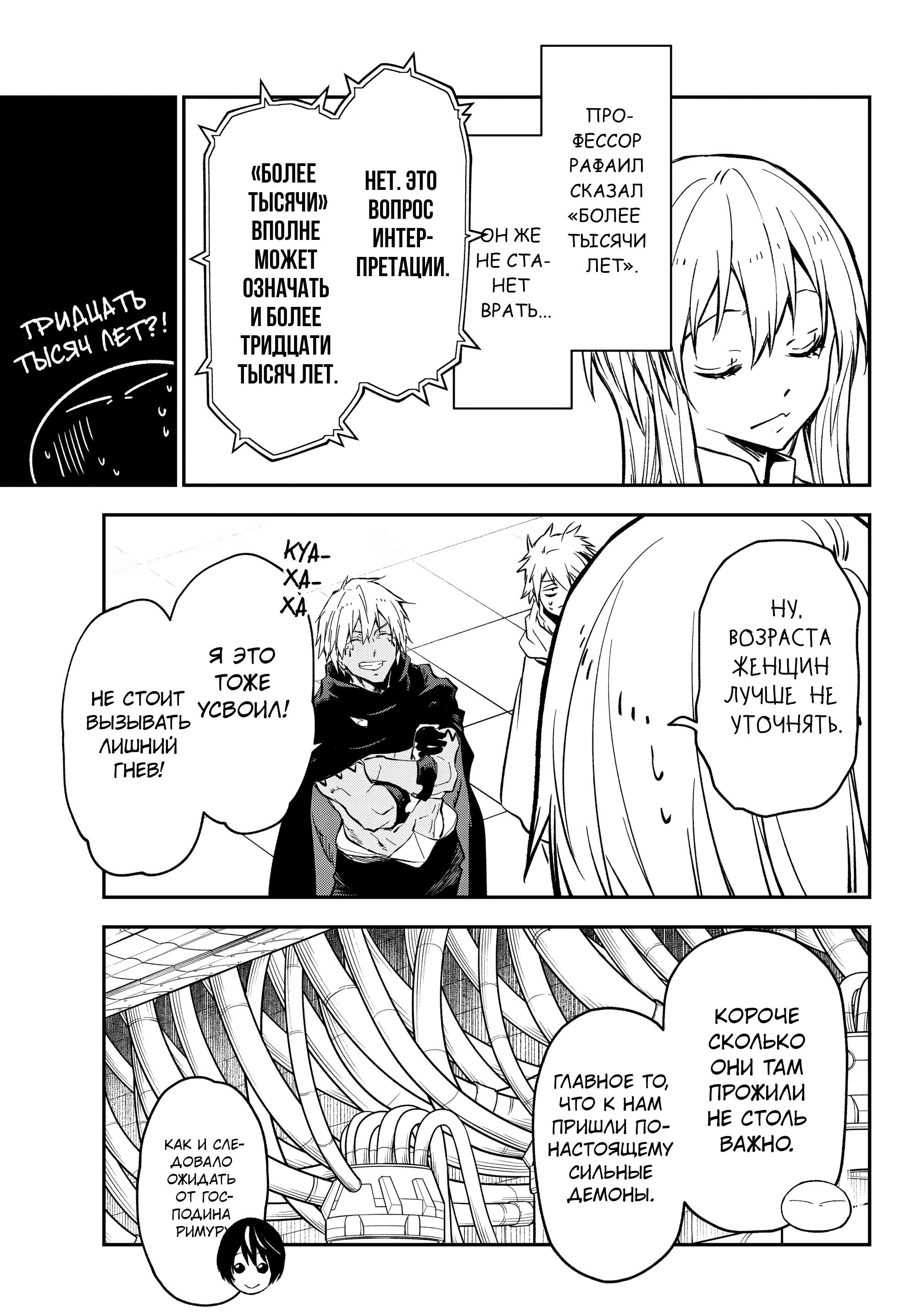 Манга О моём перерождении в слизь - Глава 135 Страница 23