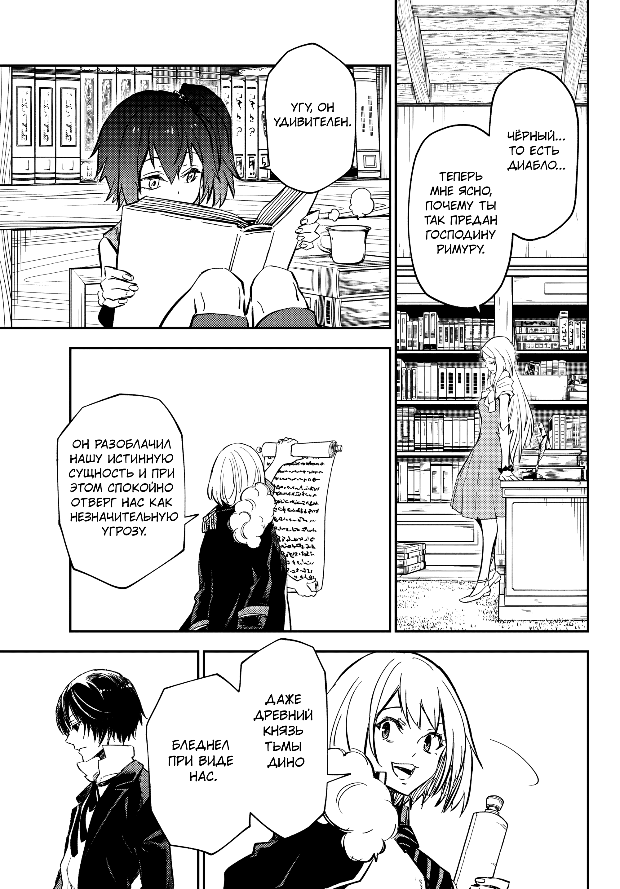 Манга О моём перерождении в слизь - Глава 135 Страница 33