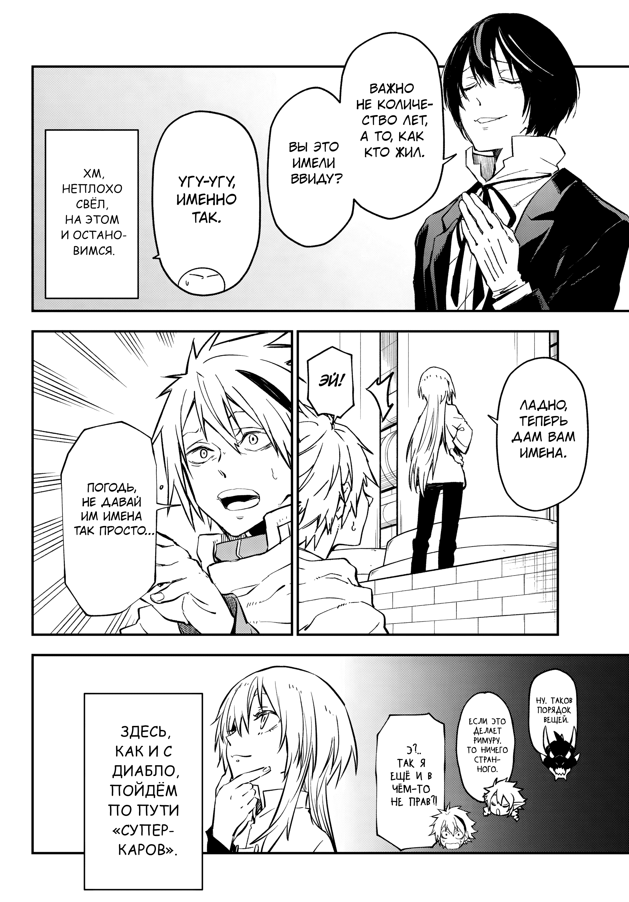 Манга О моём перерождении в слизь - Глава 135 Страница 24