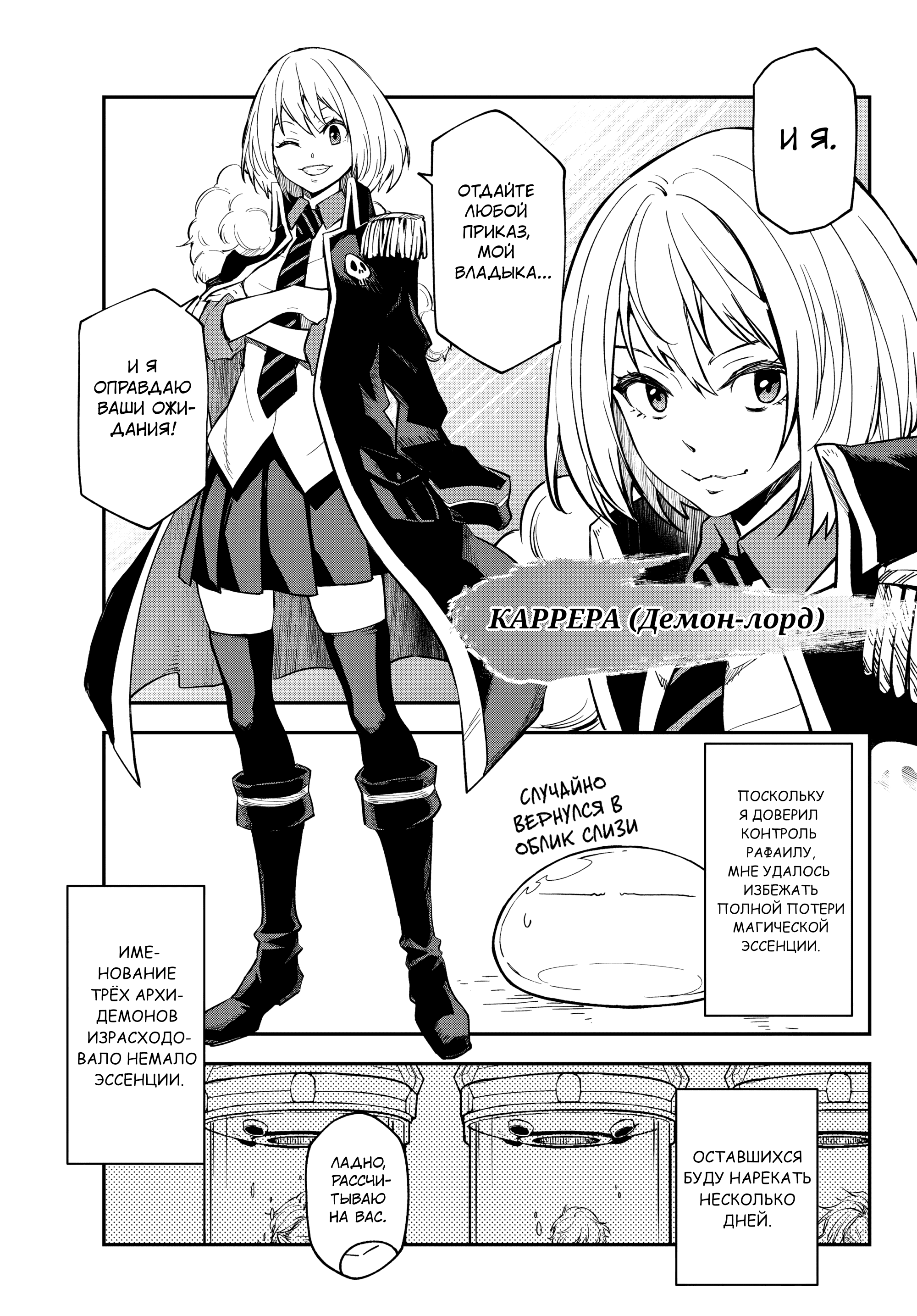 Манга О моём перерождении в слизь - Глава 135 Страница 29