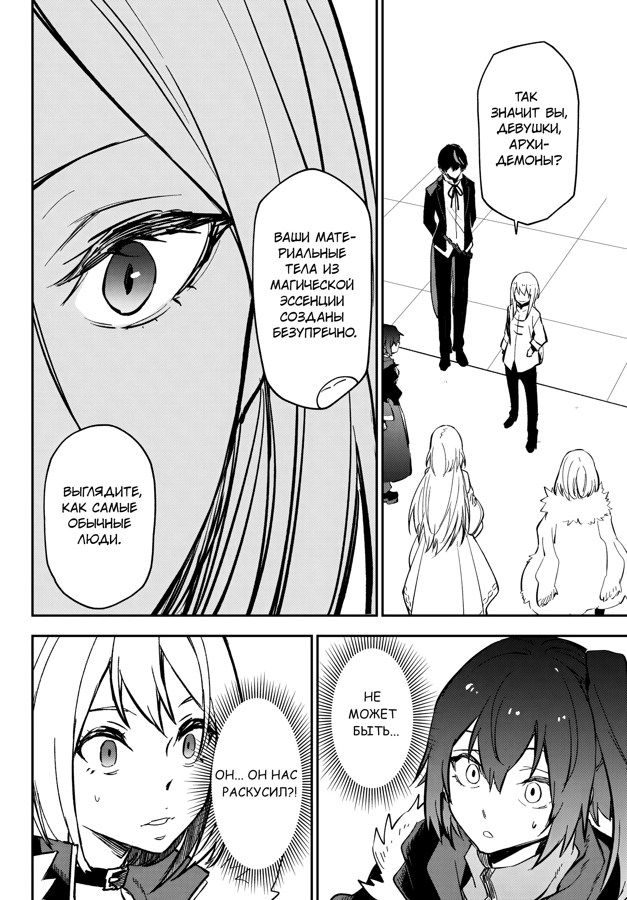 Манга О моём перерождении в слизь - Глава 135 Страница 4