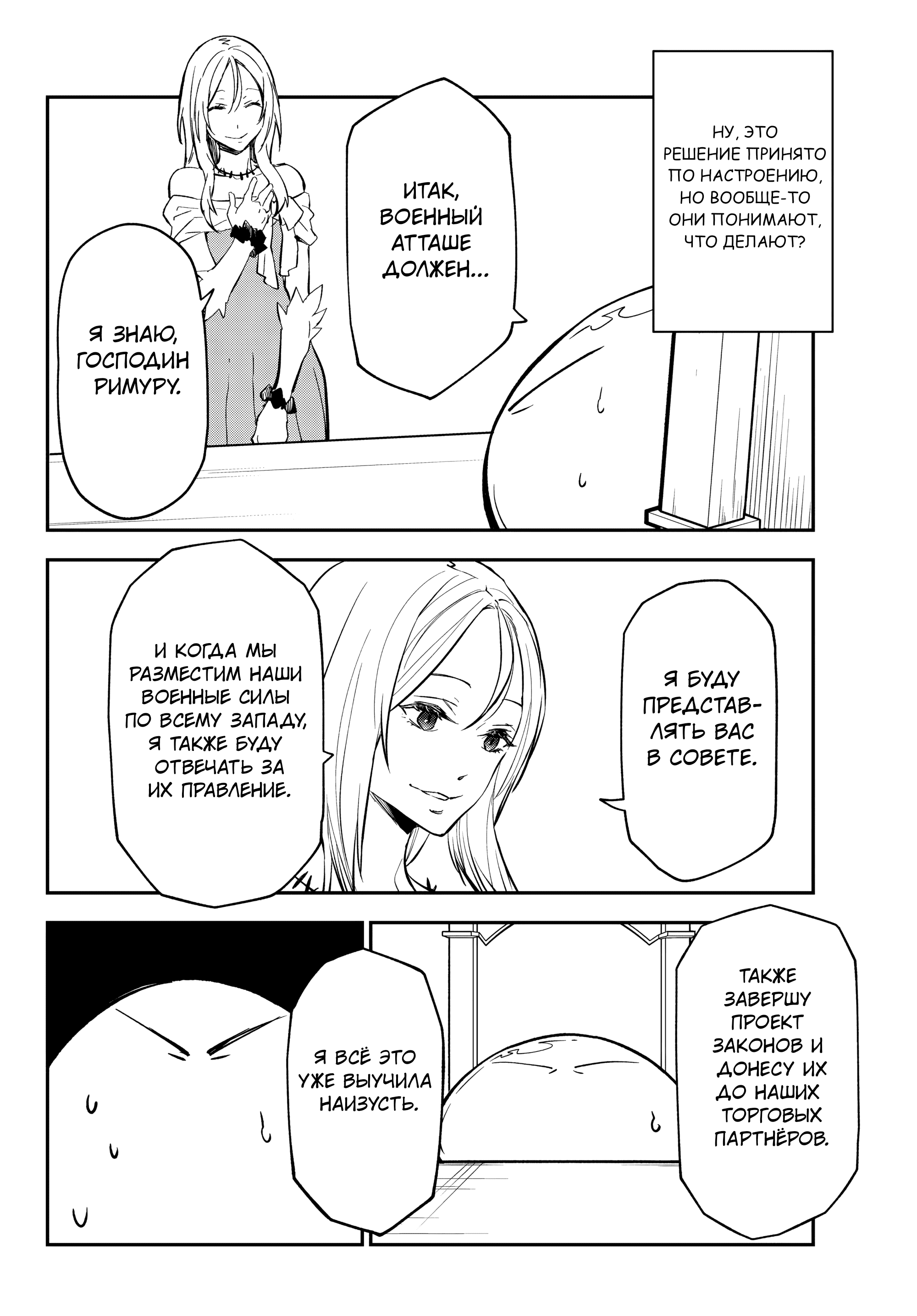 Манга О моём перерождении в слизь - Глава 135 Страница 38