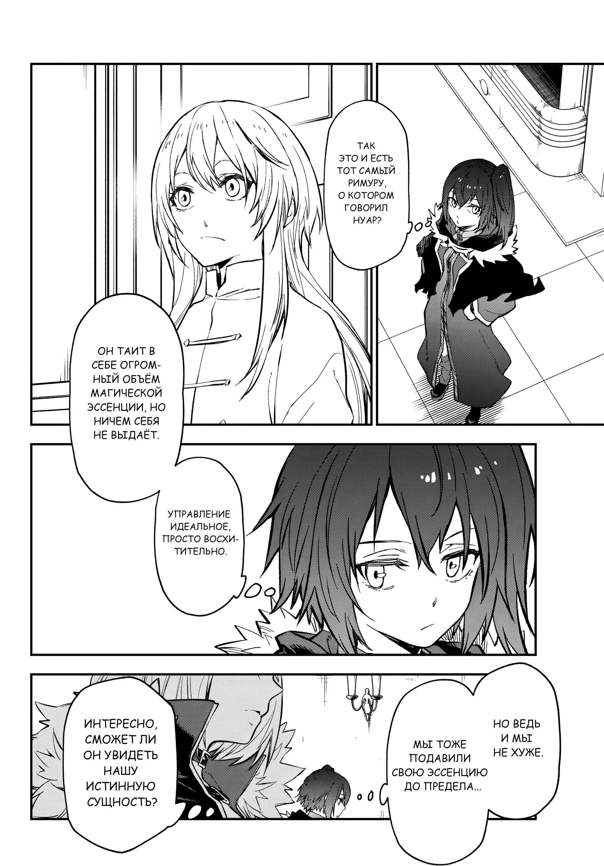 Манга О моём перерождении в слизь - Глава 135 Страница 2