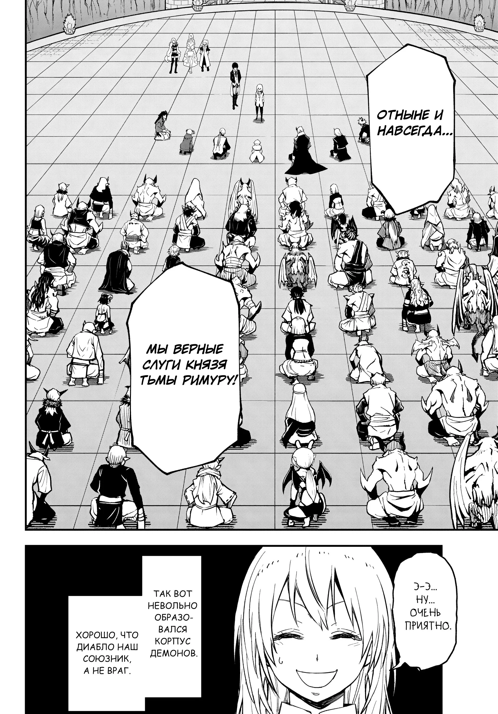 Манга О моём перерождении в слизь - Глава 135 Страница 20