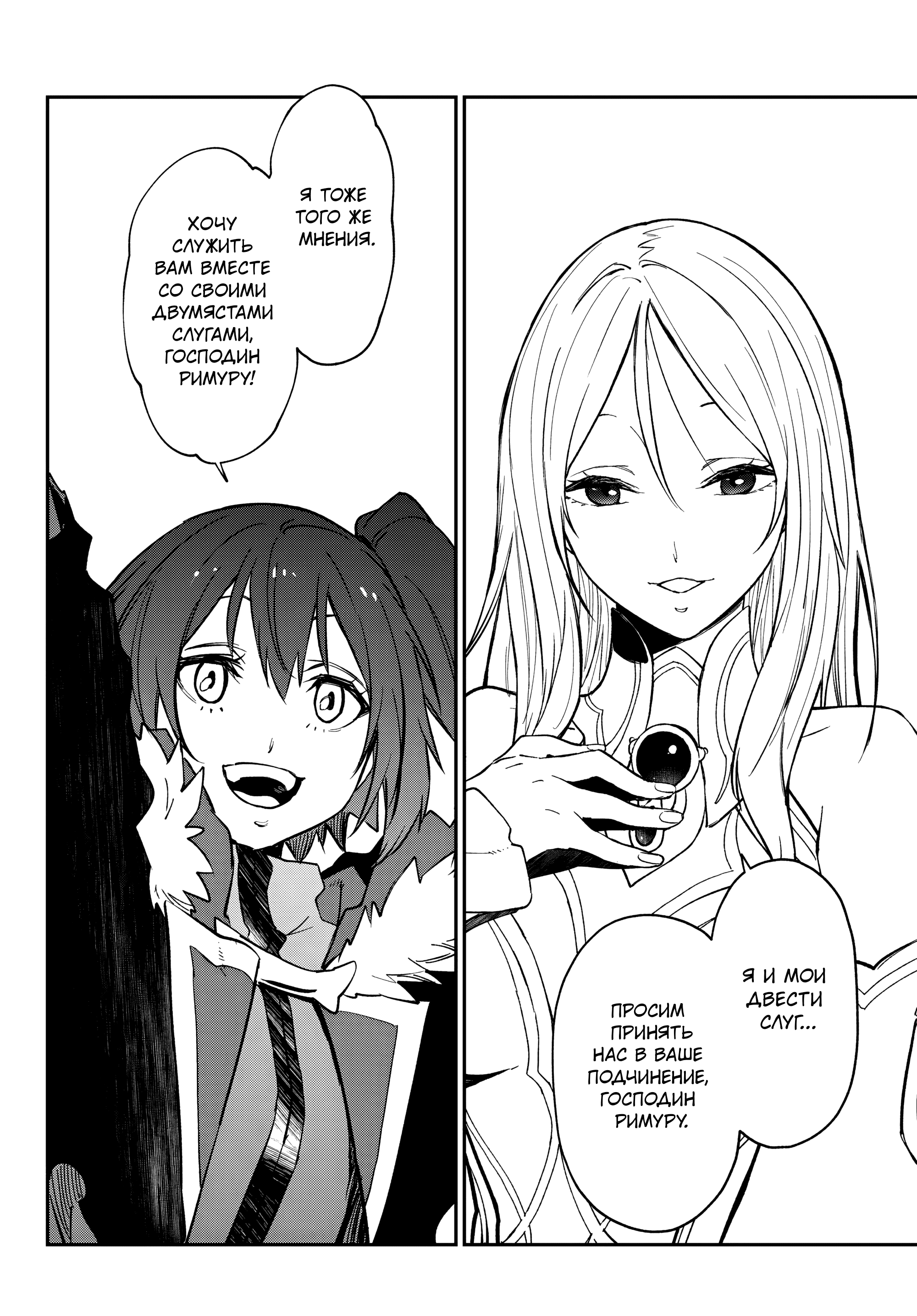 Манга О моём перерождении в слизь - Глава 135 Страница 8