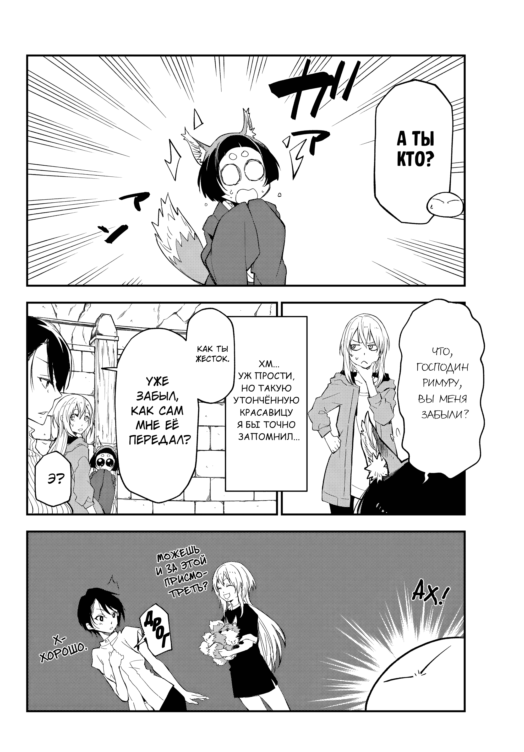 Манга О моём перерождении в слизь - Глава 136 Страница 18