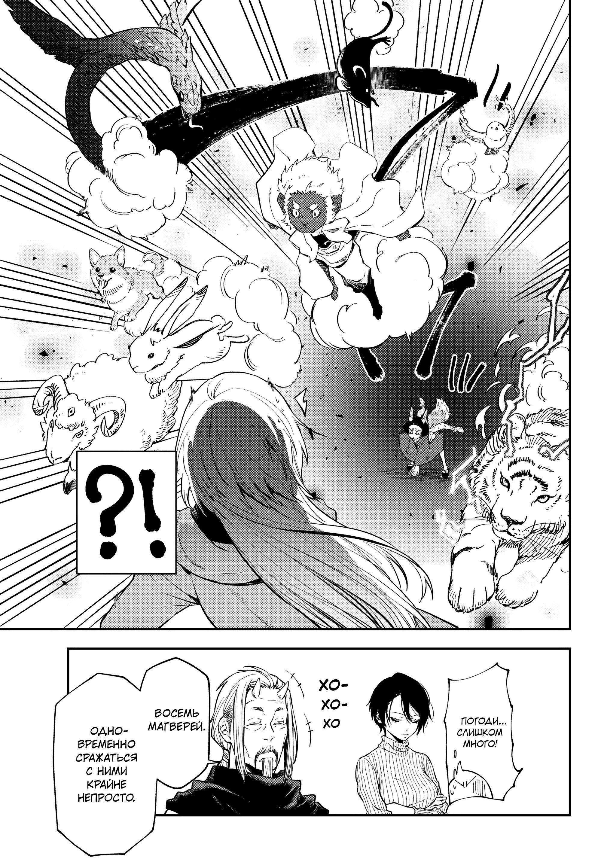 Манга О моём перерождении в слизь - Глава 136 Страница 21