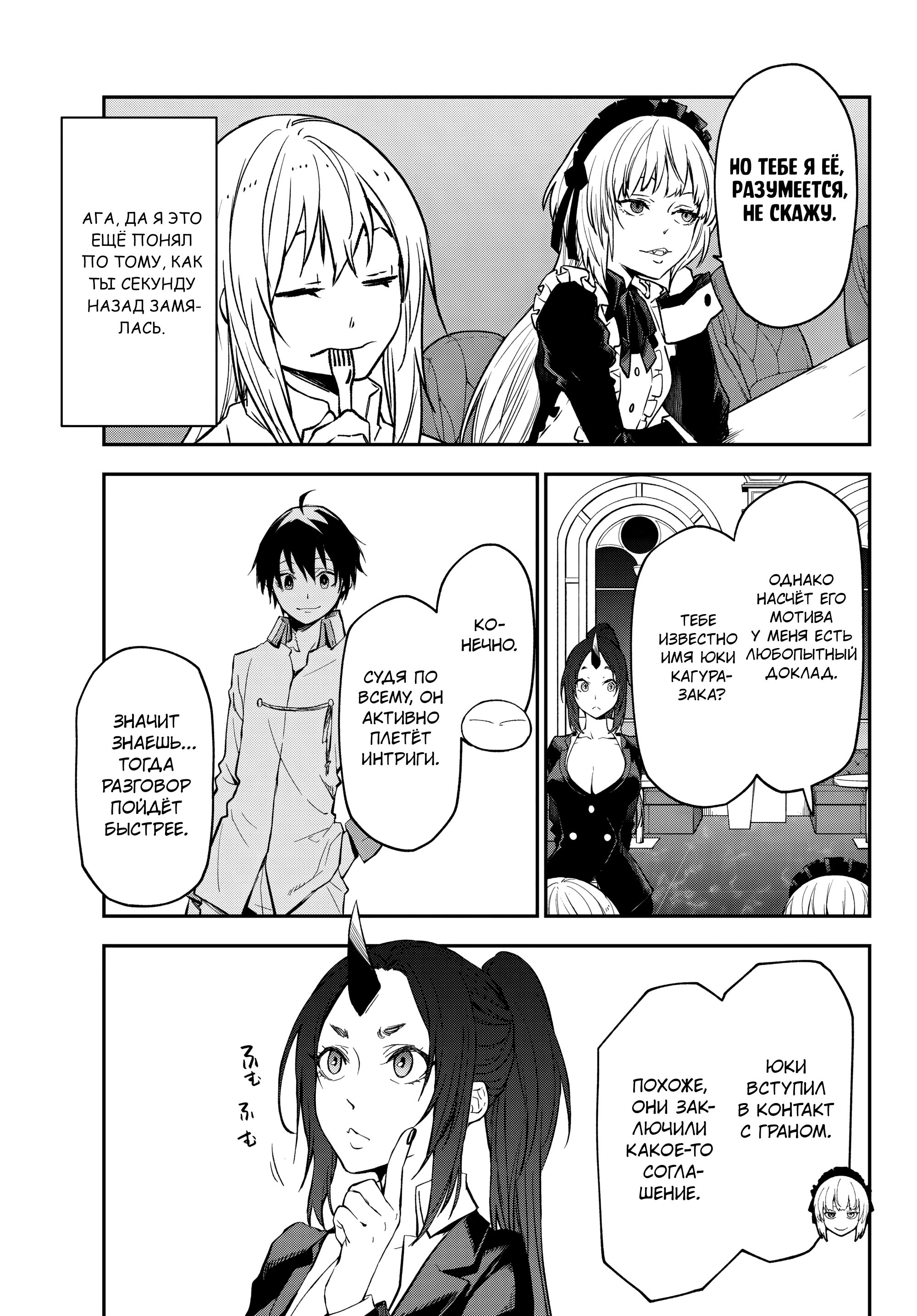 Манга О моём перерождении в слизь - Глава 136 Страница 49