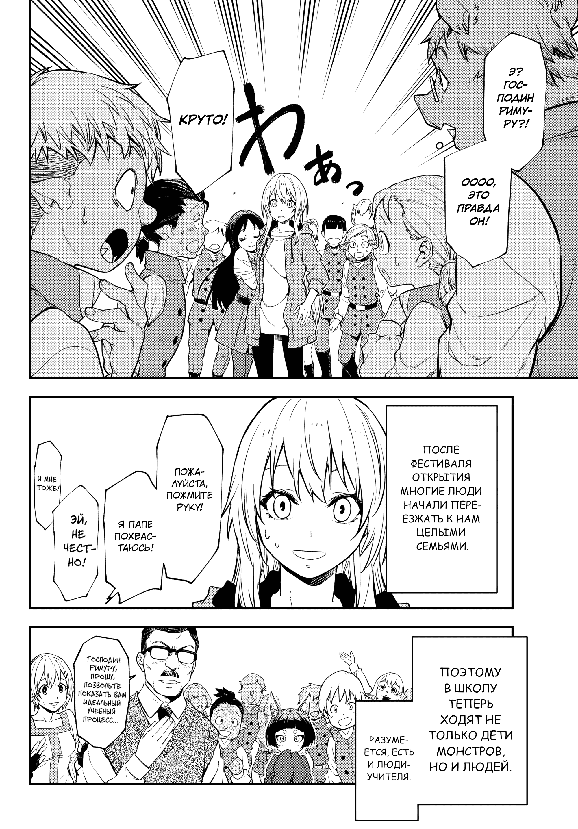 Манга О моём перерождении в слизь - Глава 136 Страница 6