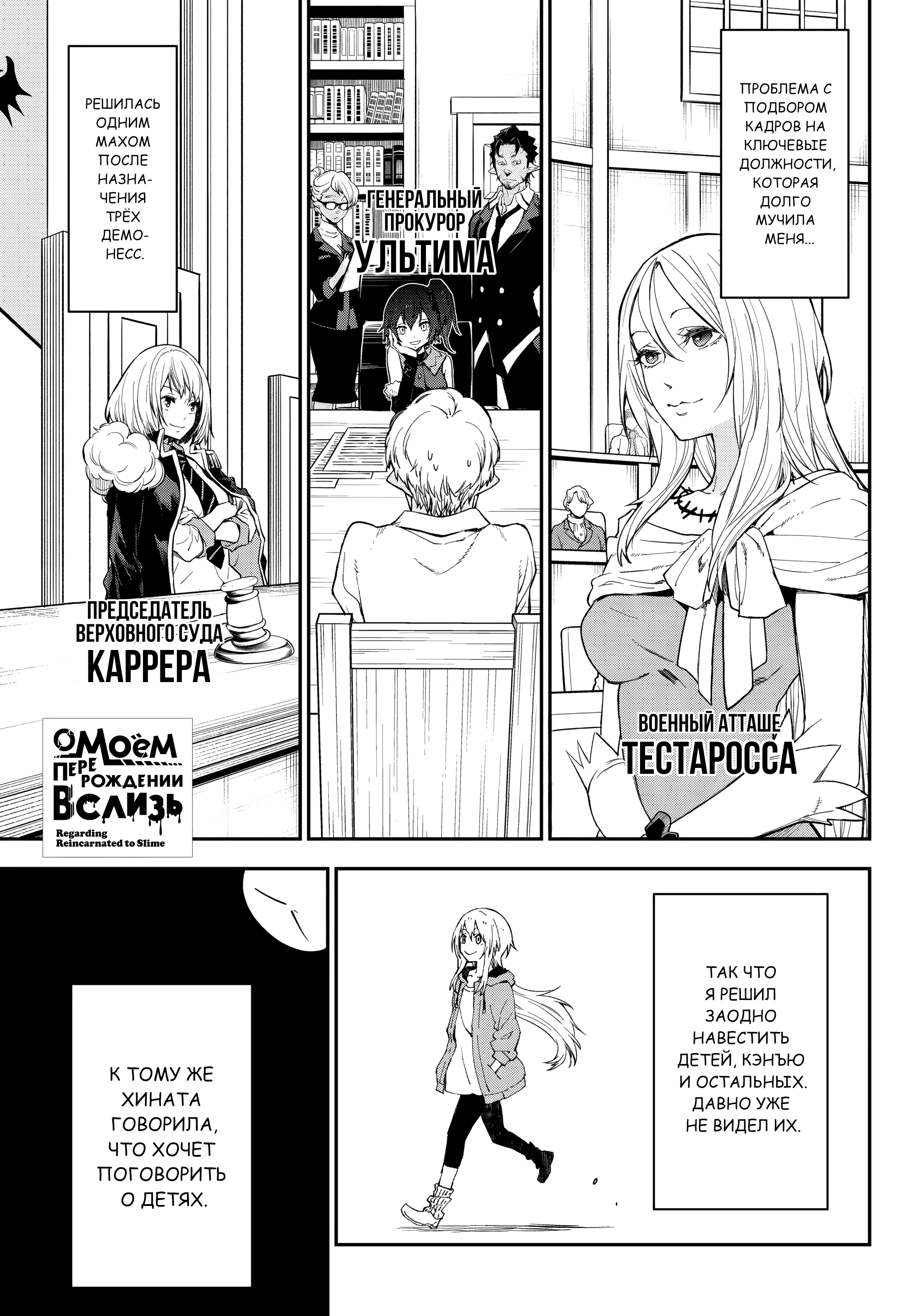 Манга О моём перерождении в слизь - Глава 136 Страница 1