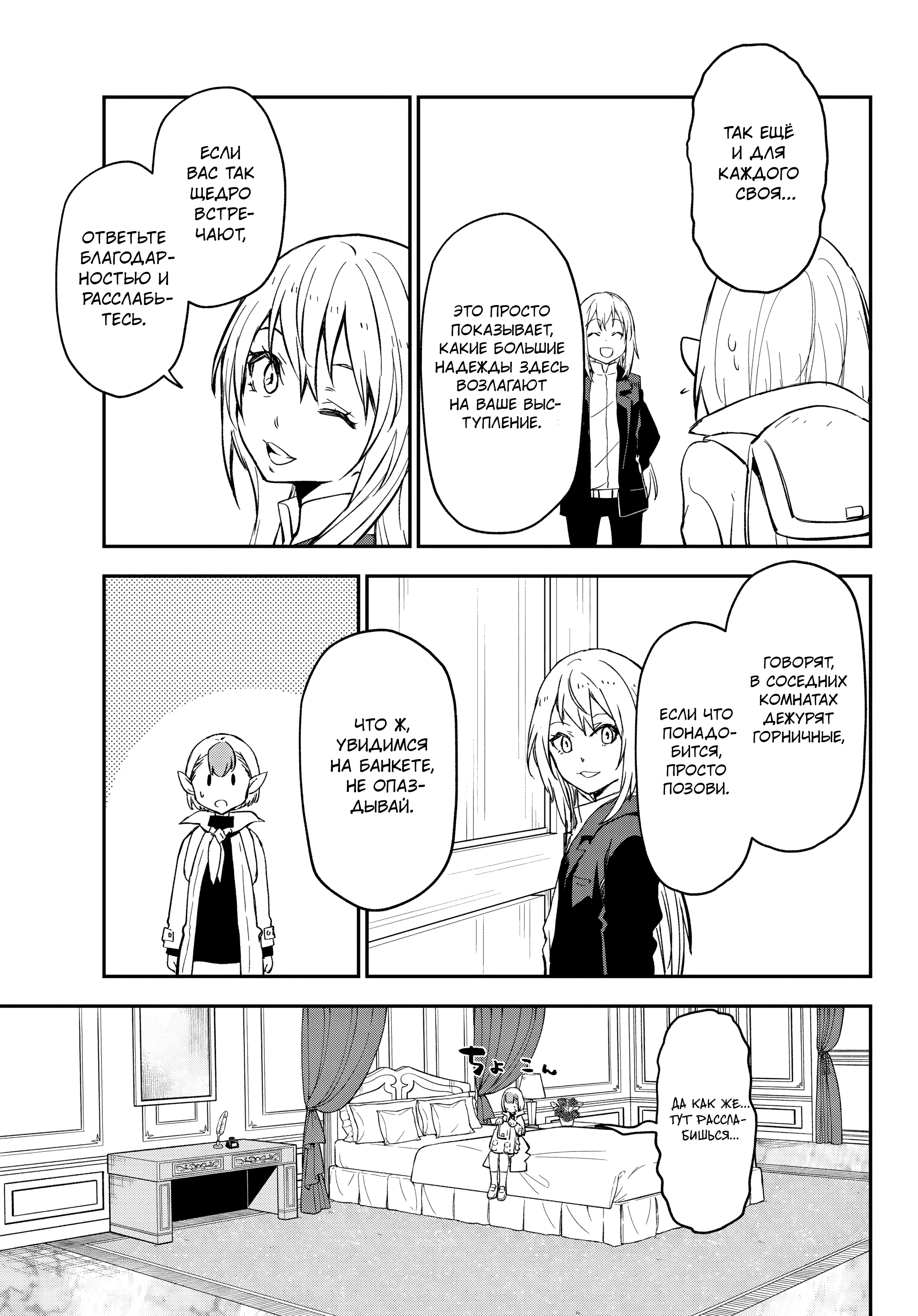 Манга О моём перерождении в слизь - Глава 136 Страница 33