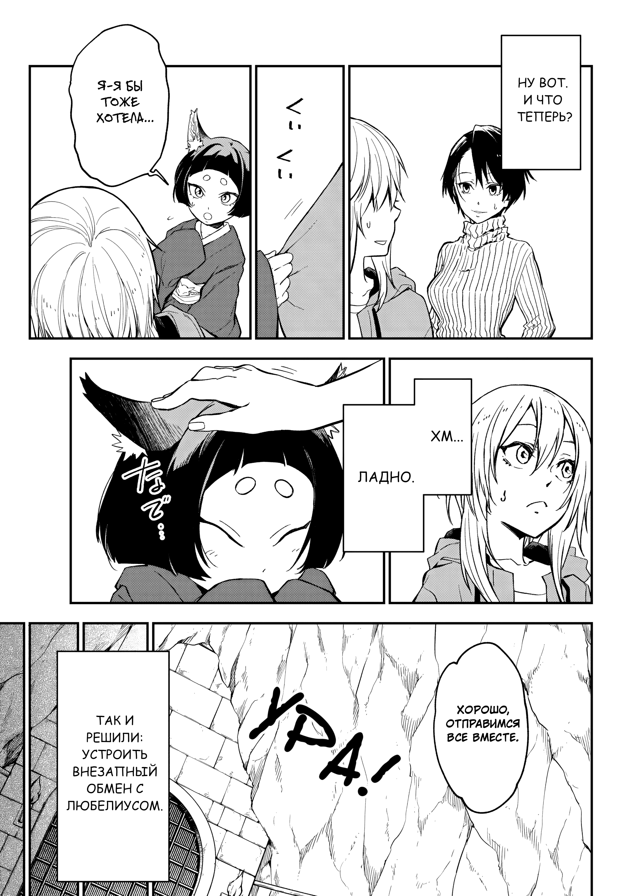 Манга О моём перерождении в слизь - Глава 136 Страница 29