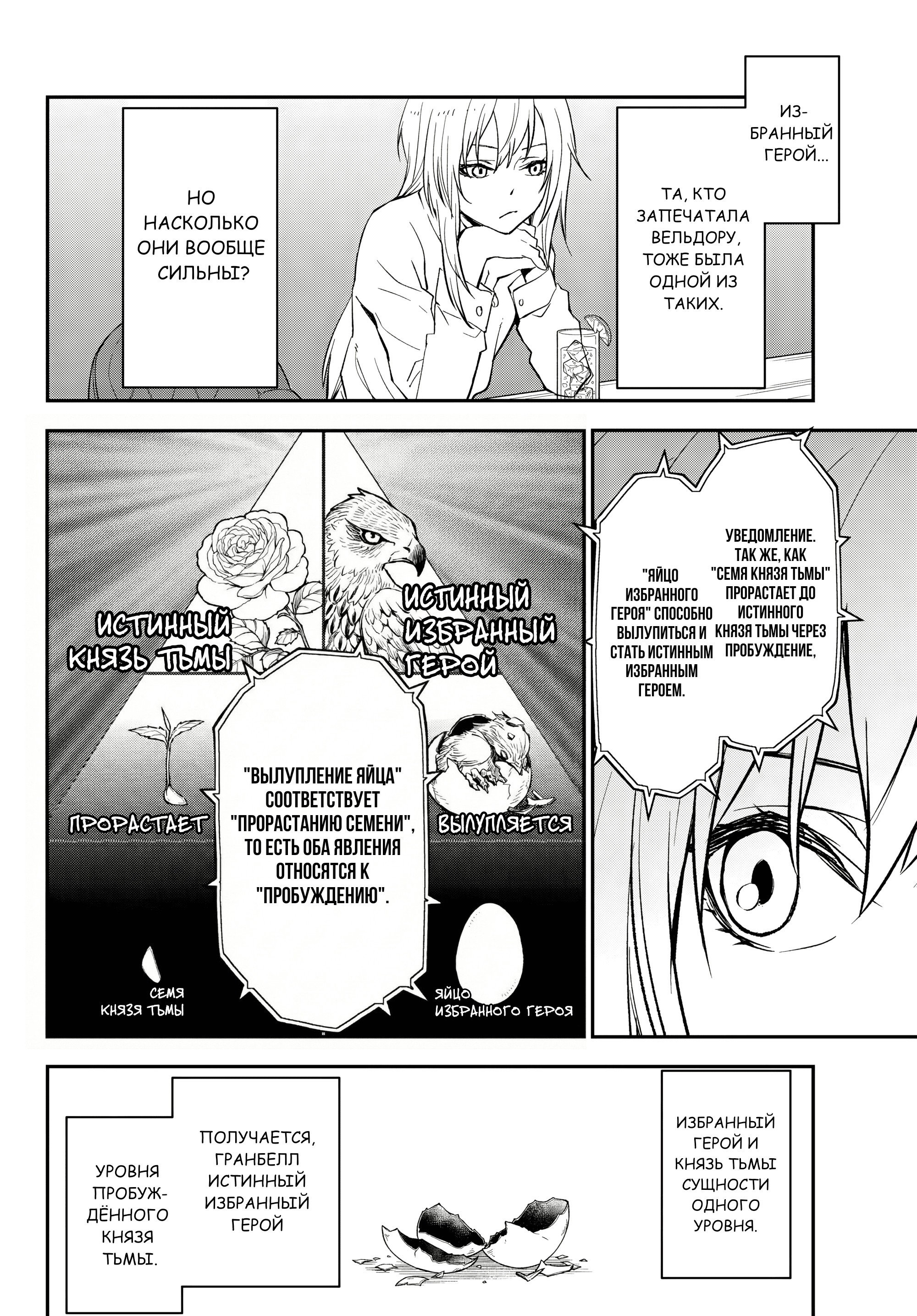 Манга О моём перерождении в слизь - Глава 136 Страница 44