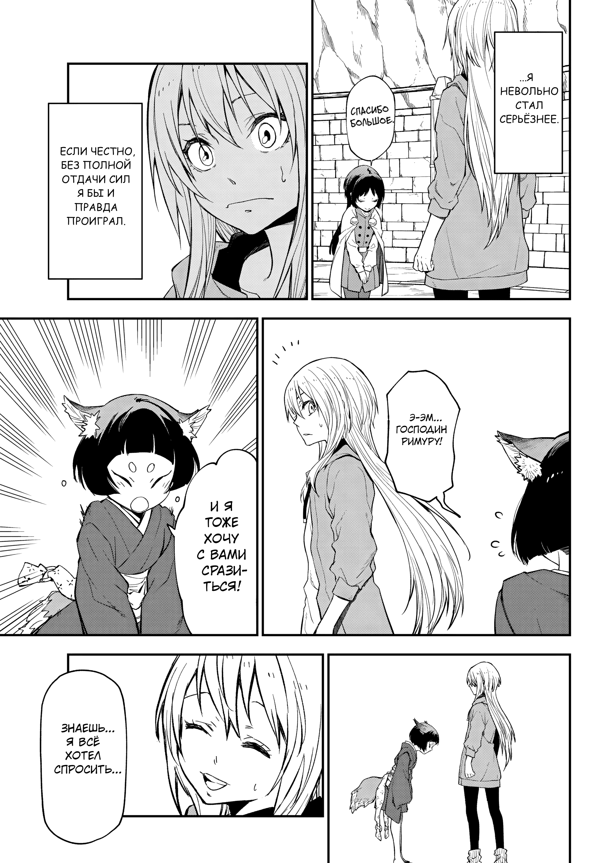 Манга О моём перерождении в слизь - Глава 136 Страница 17