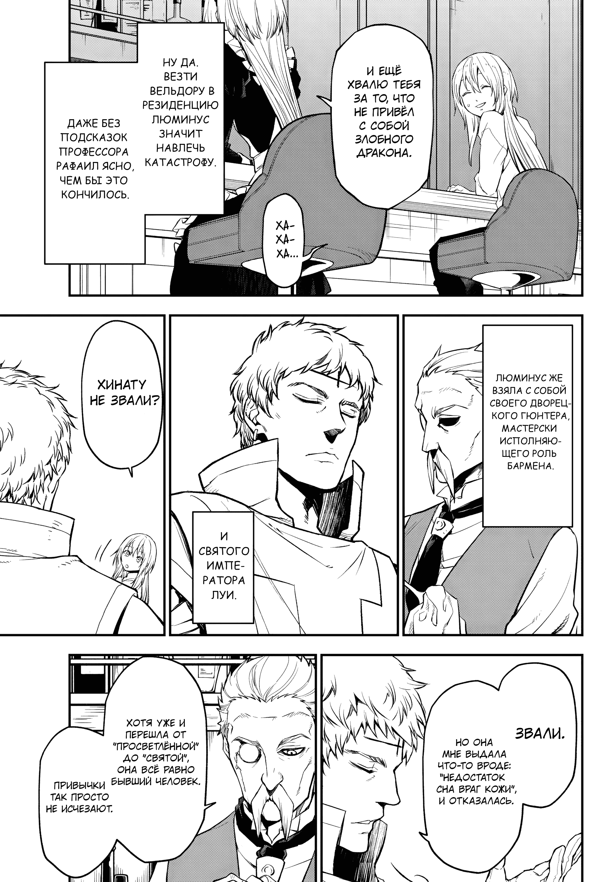 Манга О моём перерождении в слизь - Глава 136 Страница 37