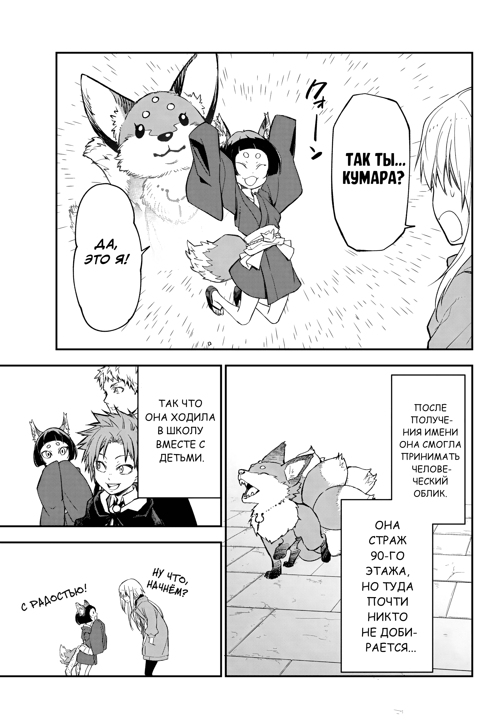 Манга О моём перерождении в слизь - Глава 136 Страница 19