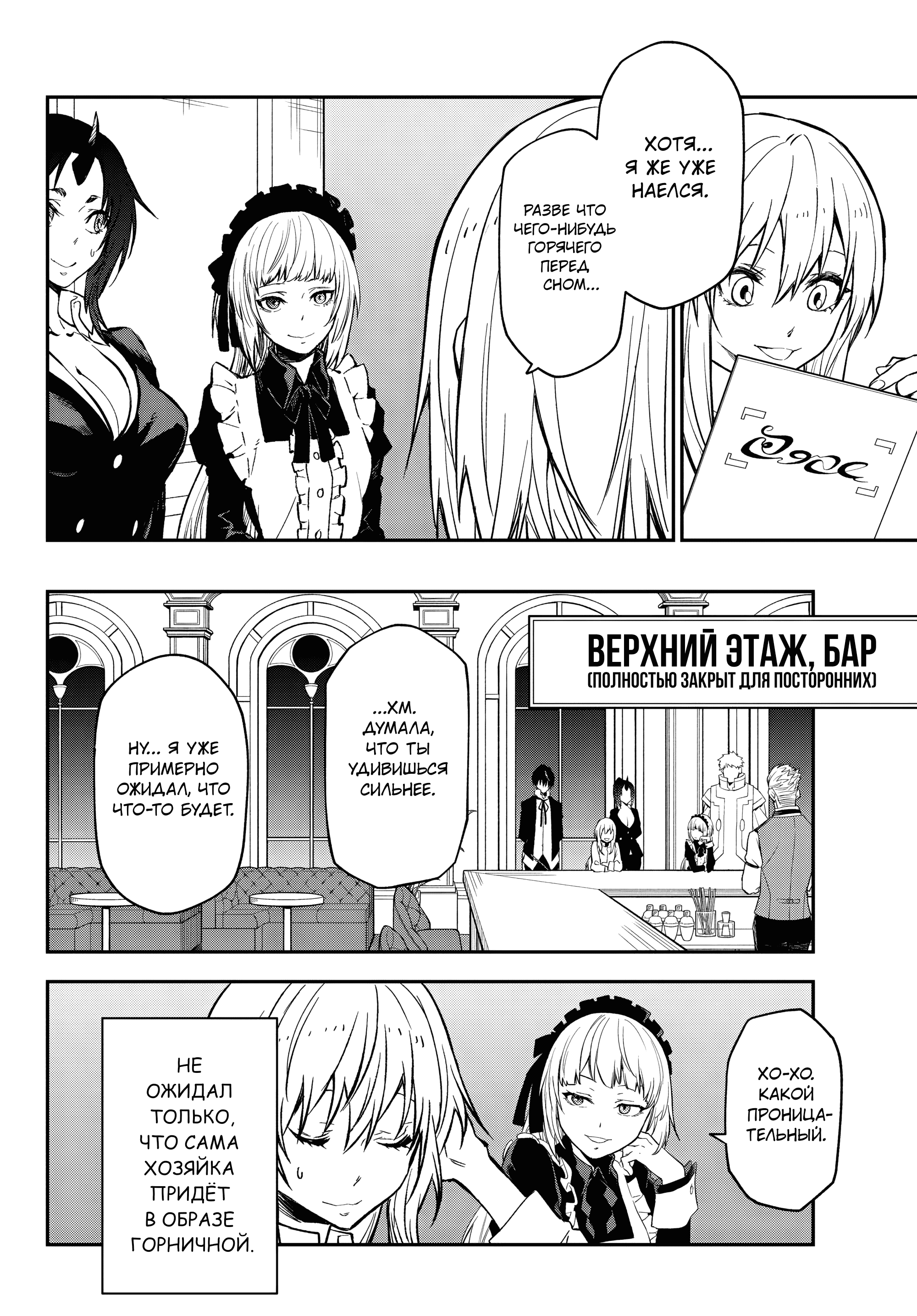 Манга О моём перерождении в слизь - Глава 136 Страница 36