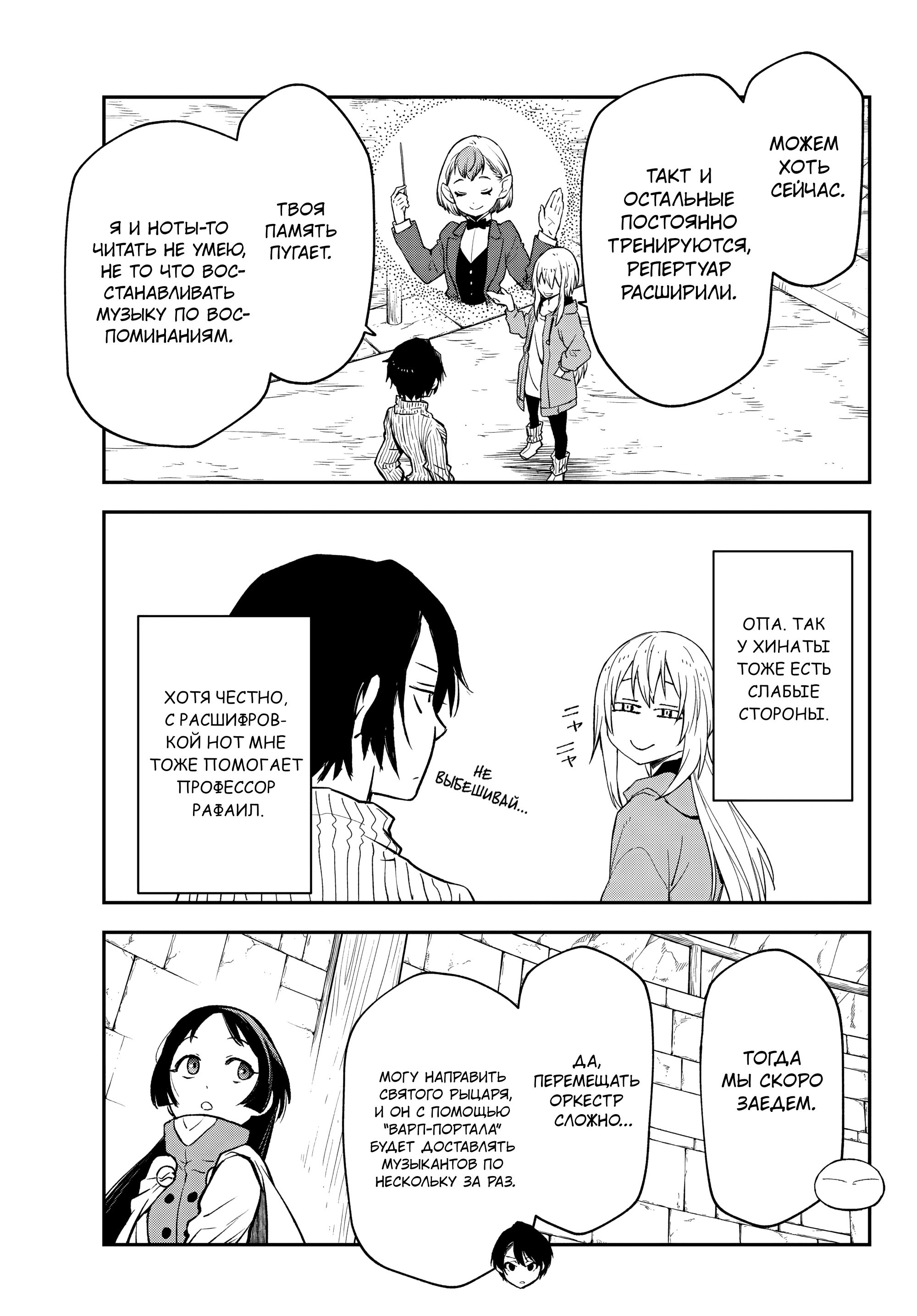 Манга О моём перерождении в слизь - Глава 136 Страница 27