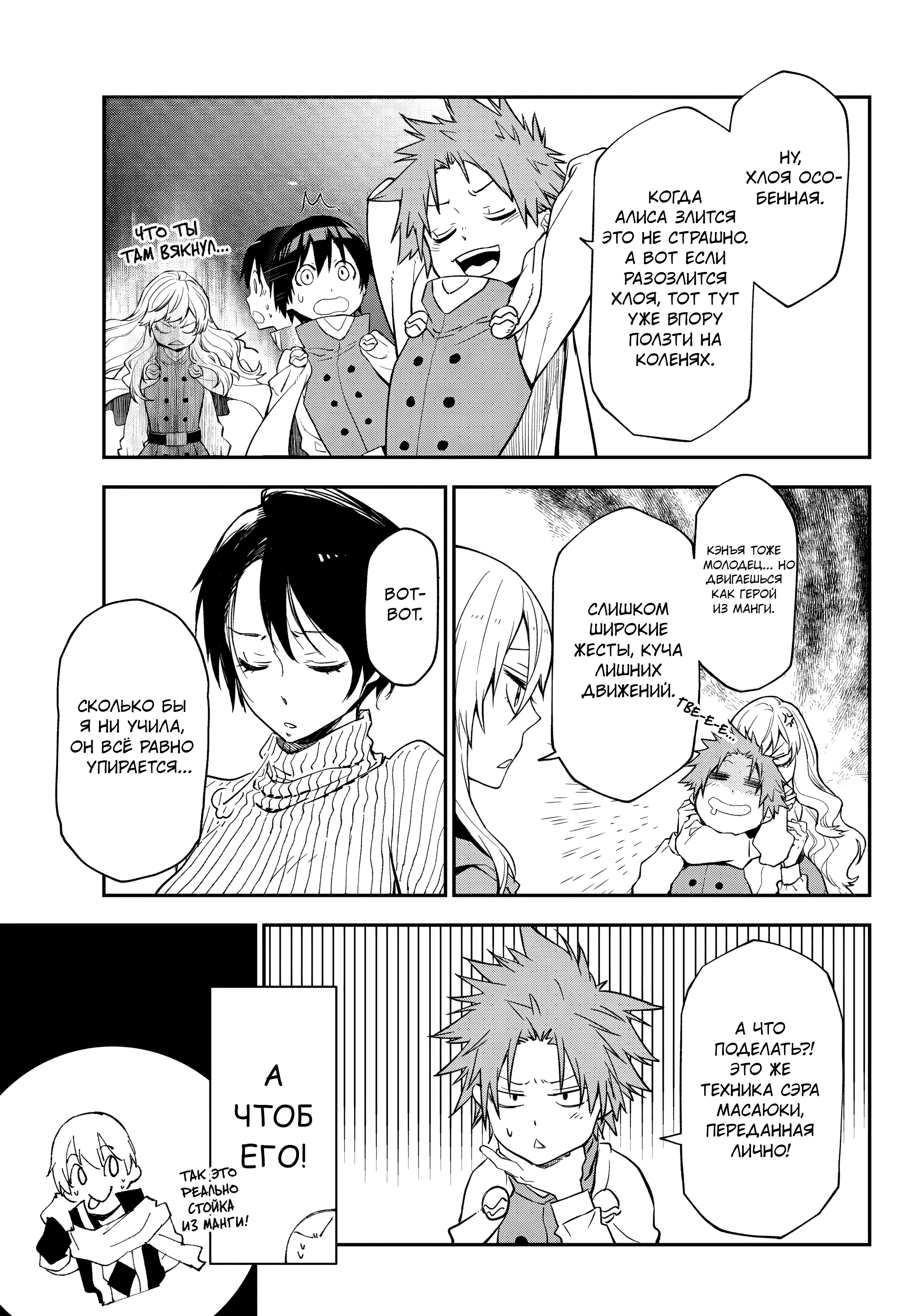 Манга О моём перерождении в слизь - Глава 136 Страница 23