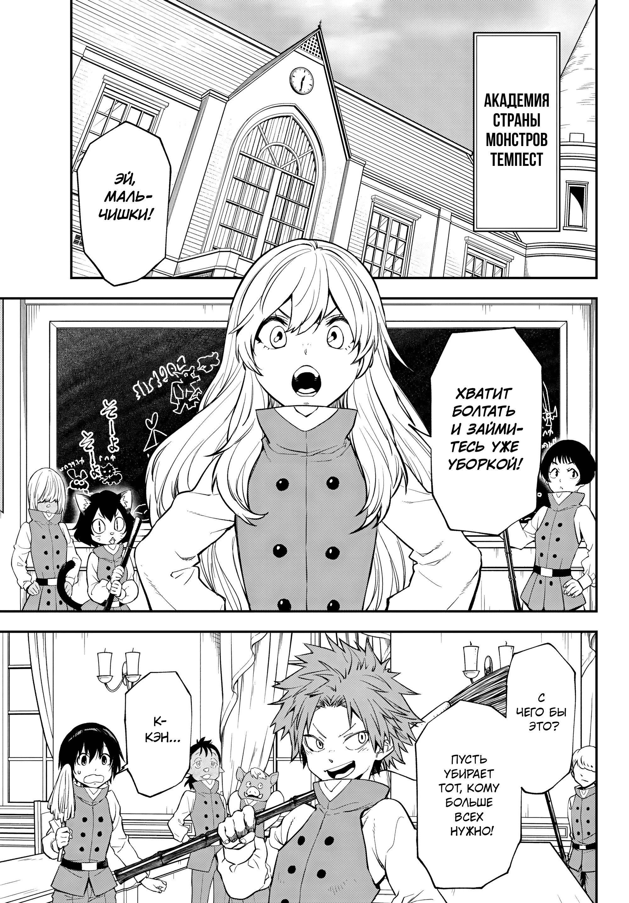 Манга О моём перерождении в слизь - Глава 136 Страница 3