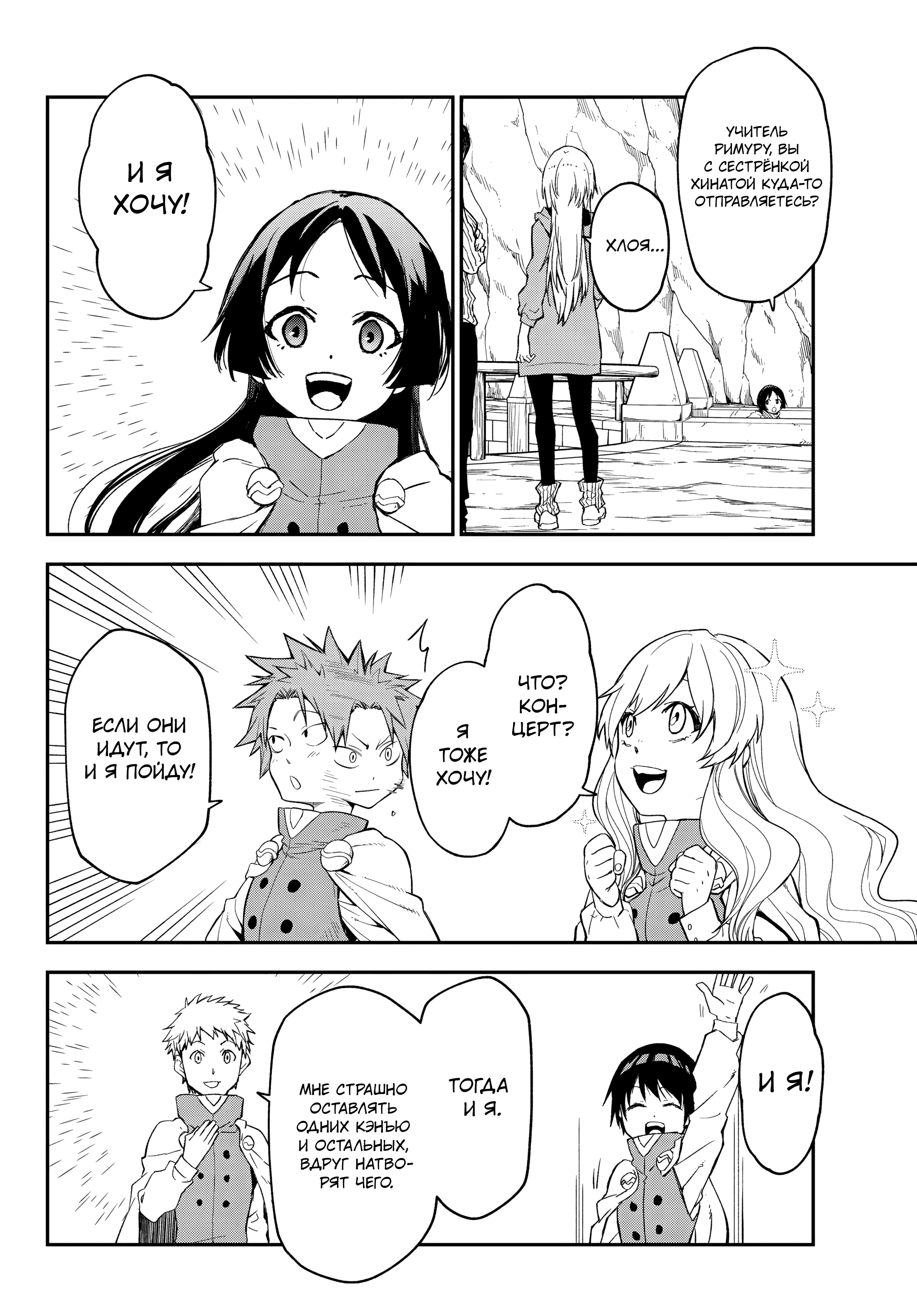 Манга О моём перерождении в слизь - Глава 136 Страница 28