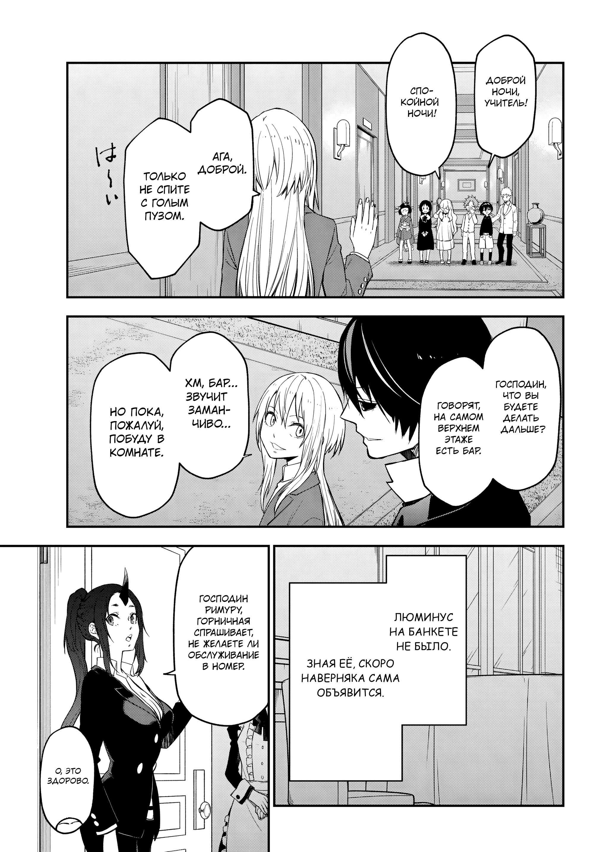 Манга О моём перерождении в слизь - Глава 136 Страница 35