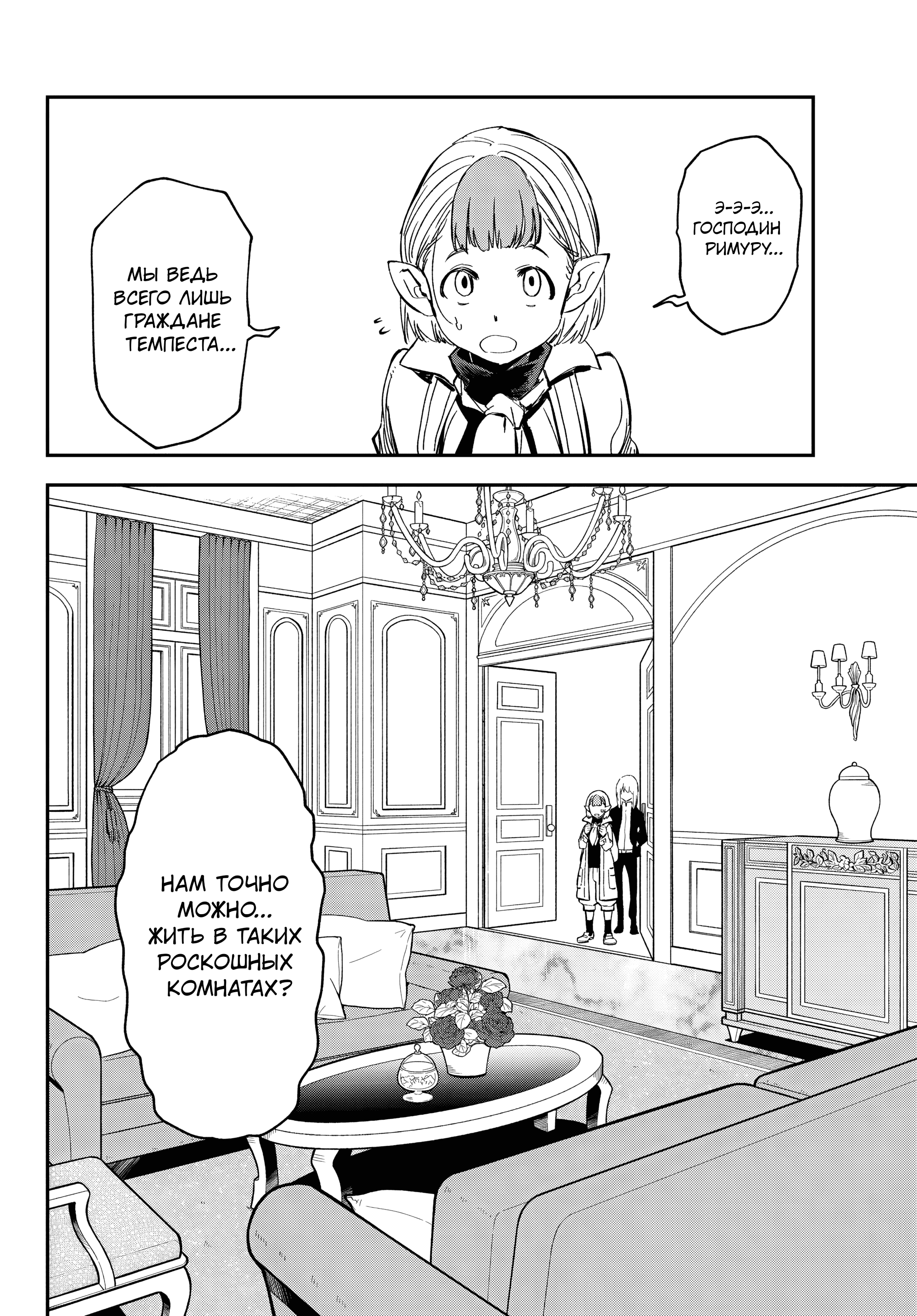 Манга О моём перерождении в слизь - Глава 136 Страница 32