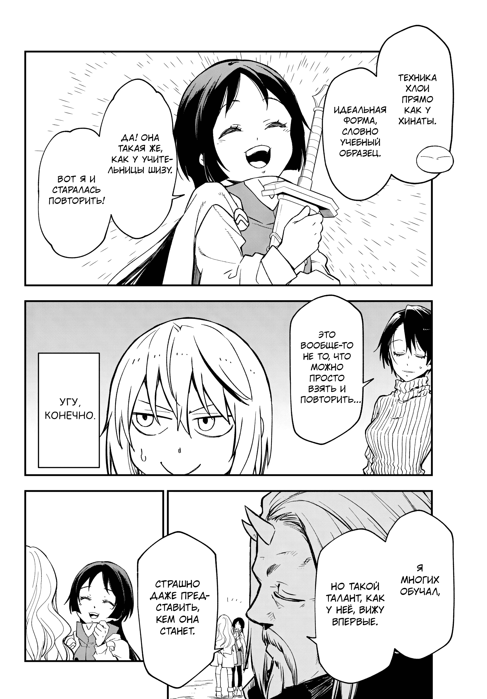 Манга О моём перерождении в слизь - Глава 136 Страница 24