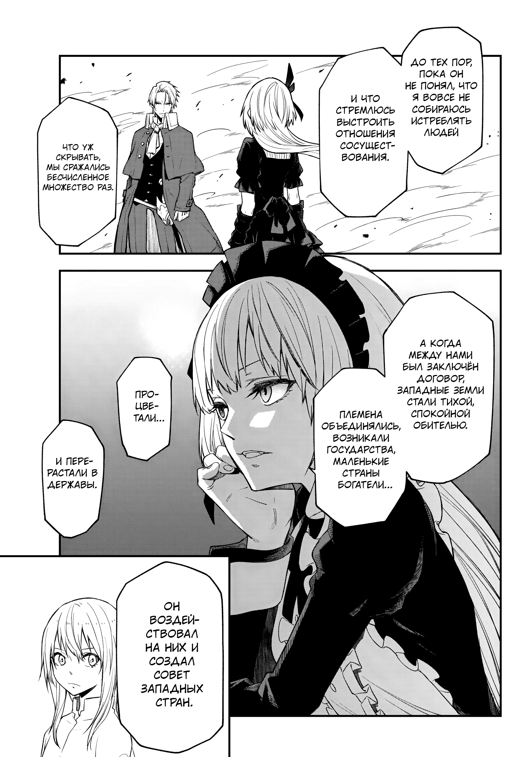 Манга О моём перерождении в слизь - Глава 136 Страница 47