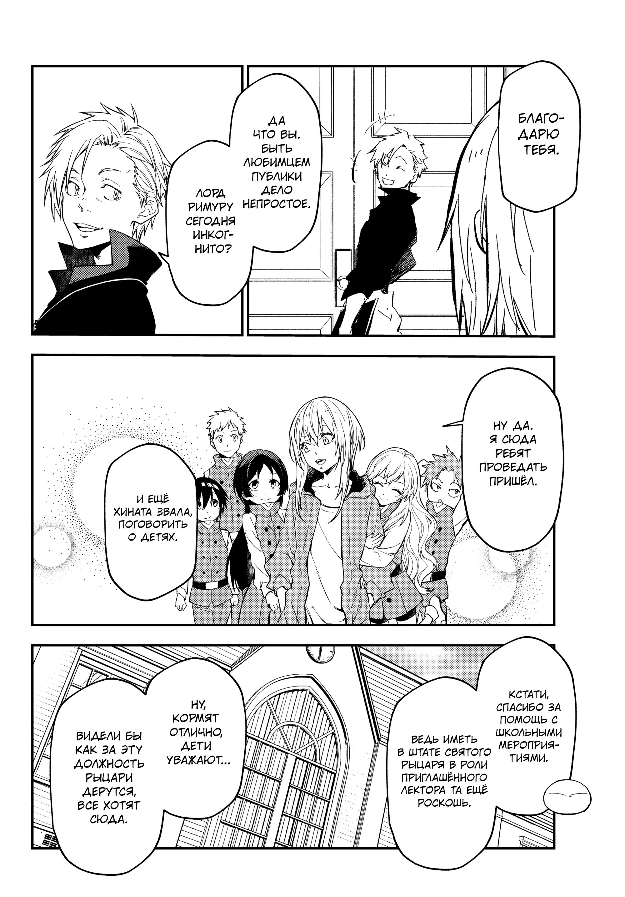 Манга О моём перерождении в слизь - Глава 136 Страница 8