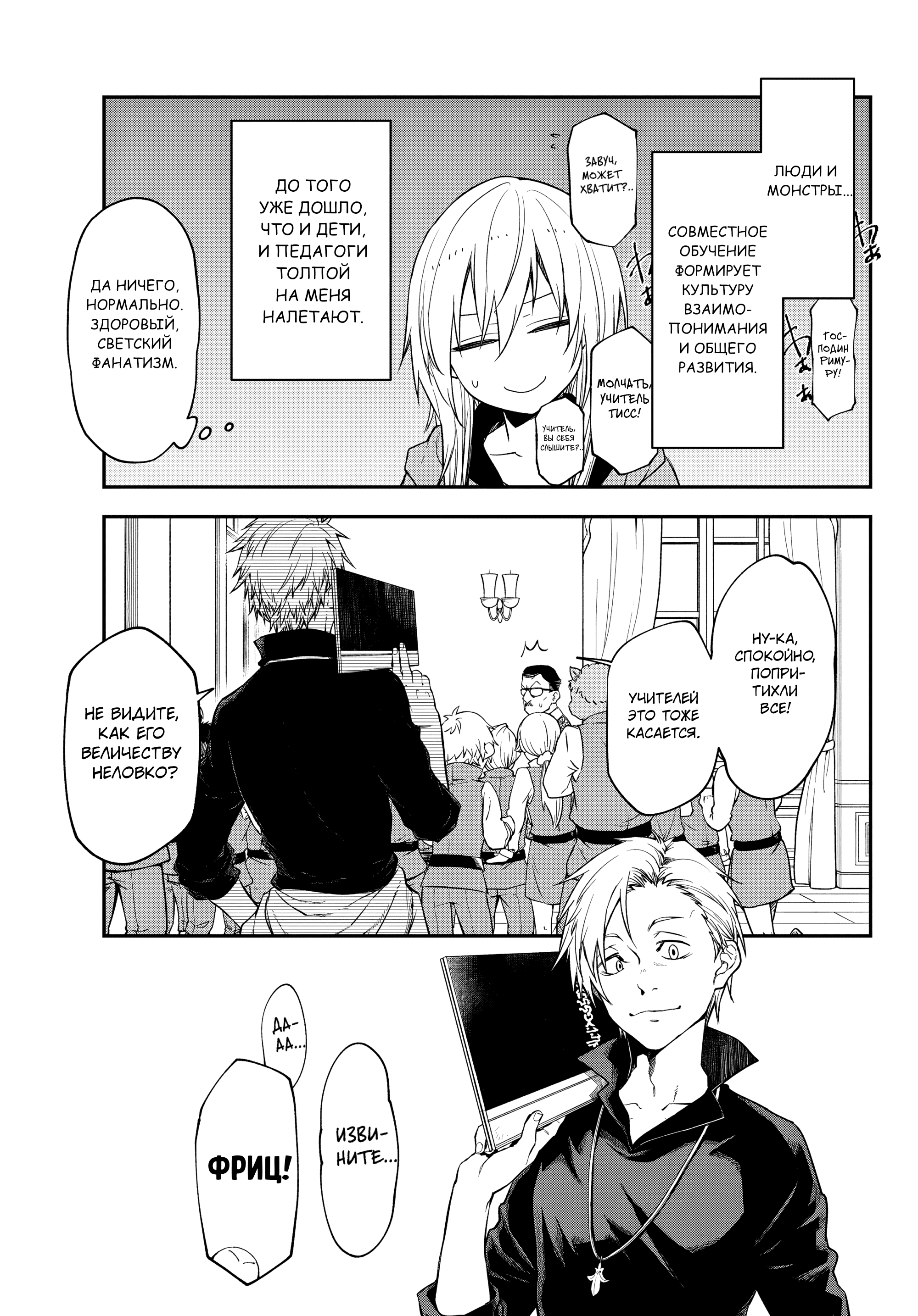 Манга О моём перерождении в слизь - Глава 136 Страница 7