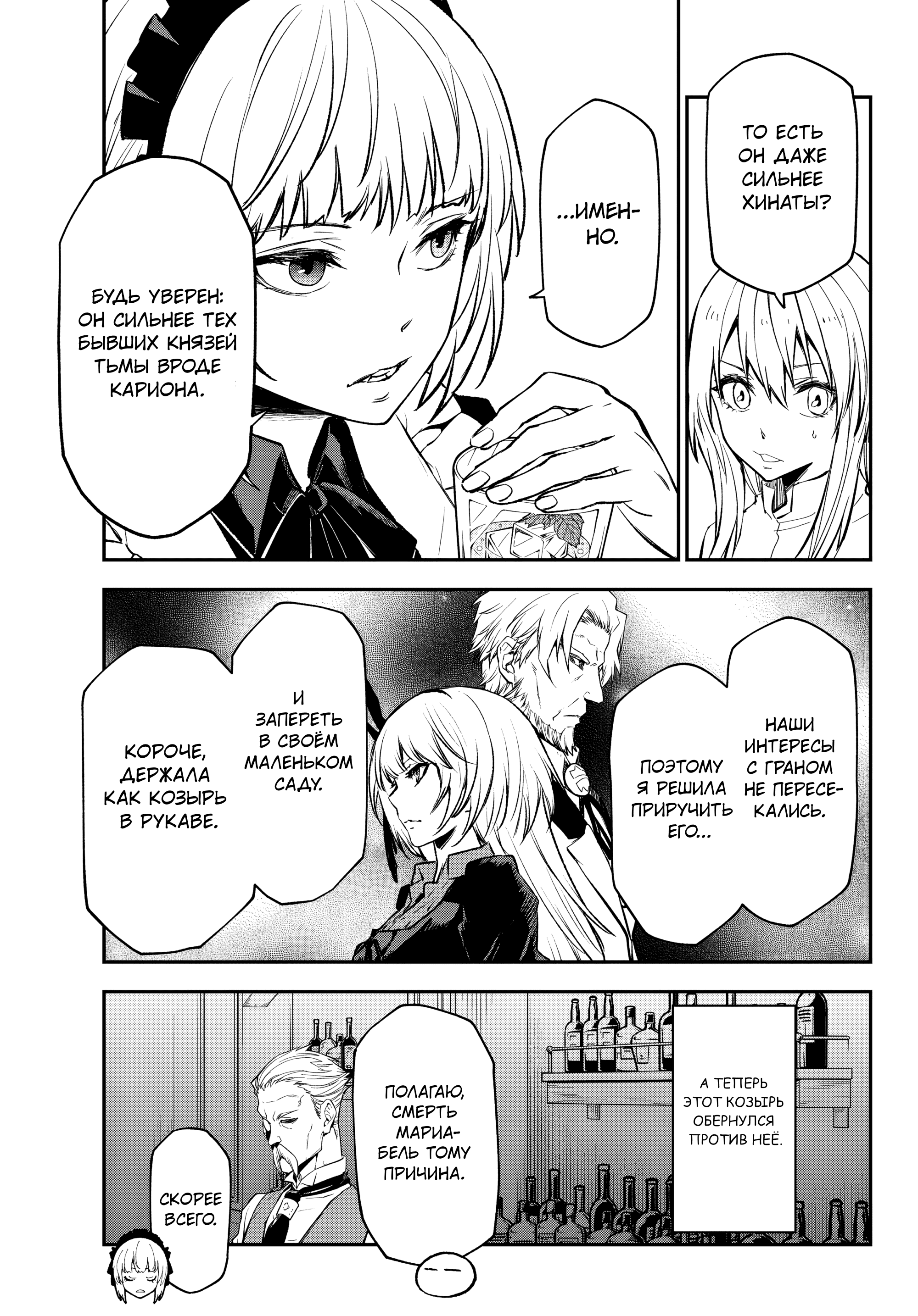 Манга О моём перерождении в слизь - Глава 136 Страница 45