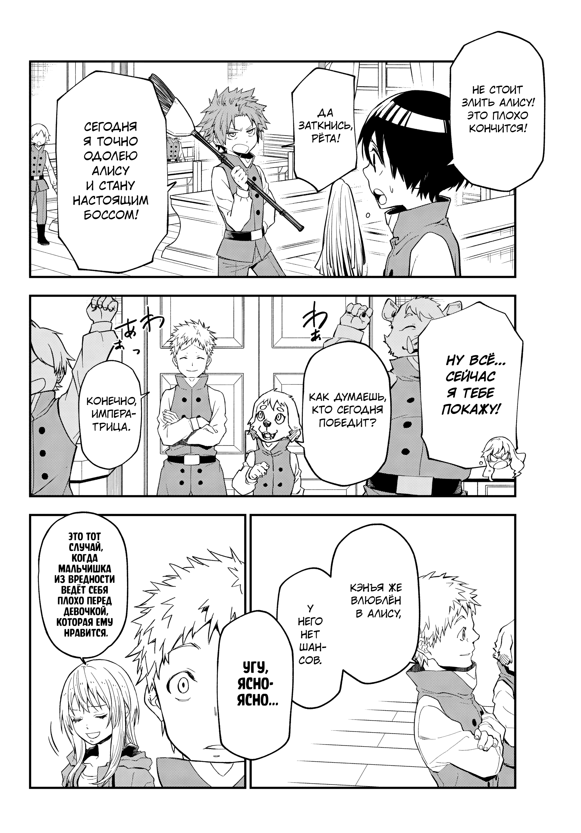 Манга О моём перерождении в слизь - Глава 136 Страница 4