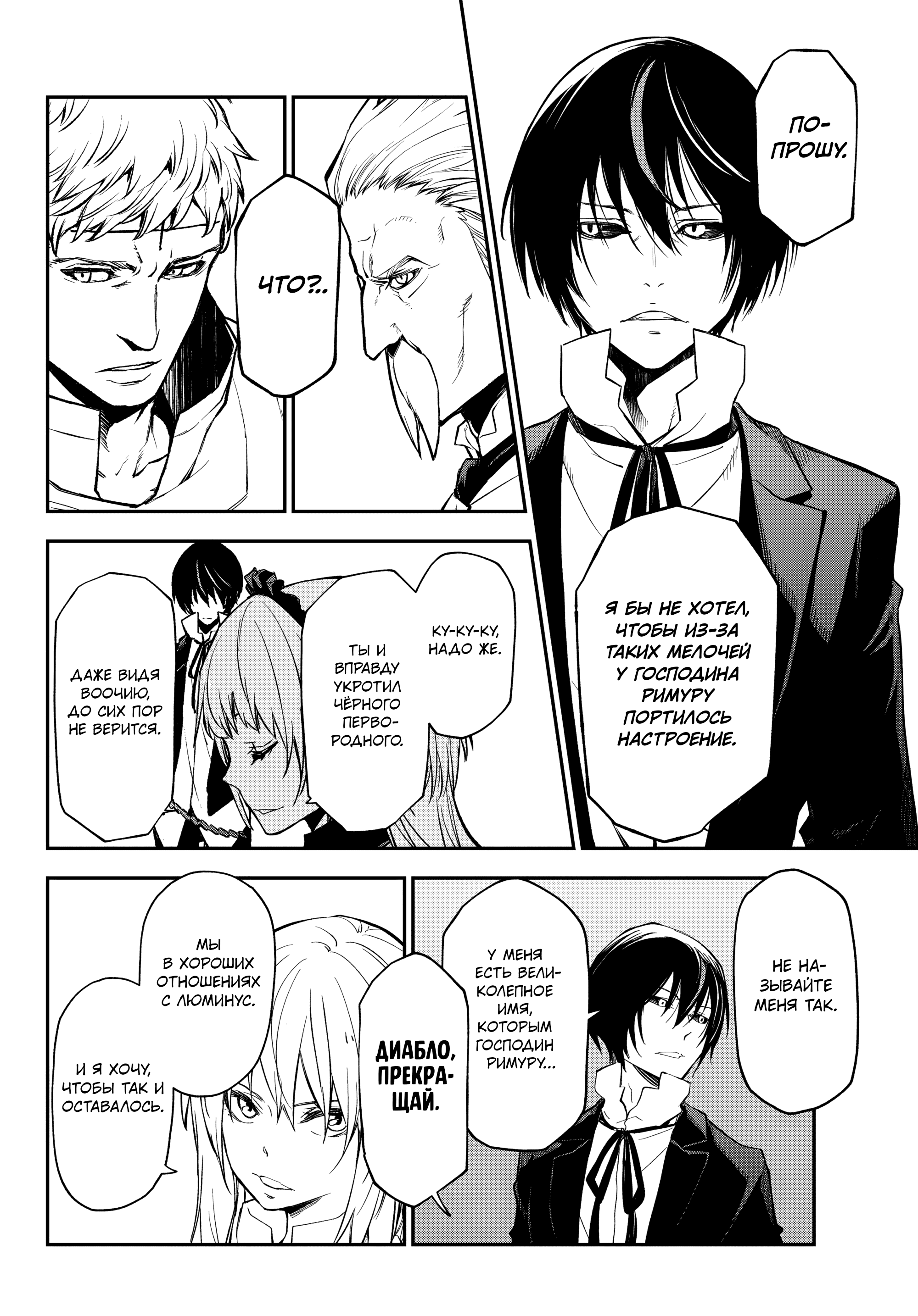 Манга О моём перерождении в слизь - Глава 136 Страница 42