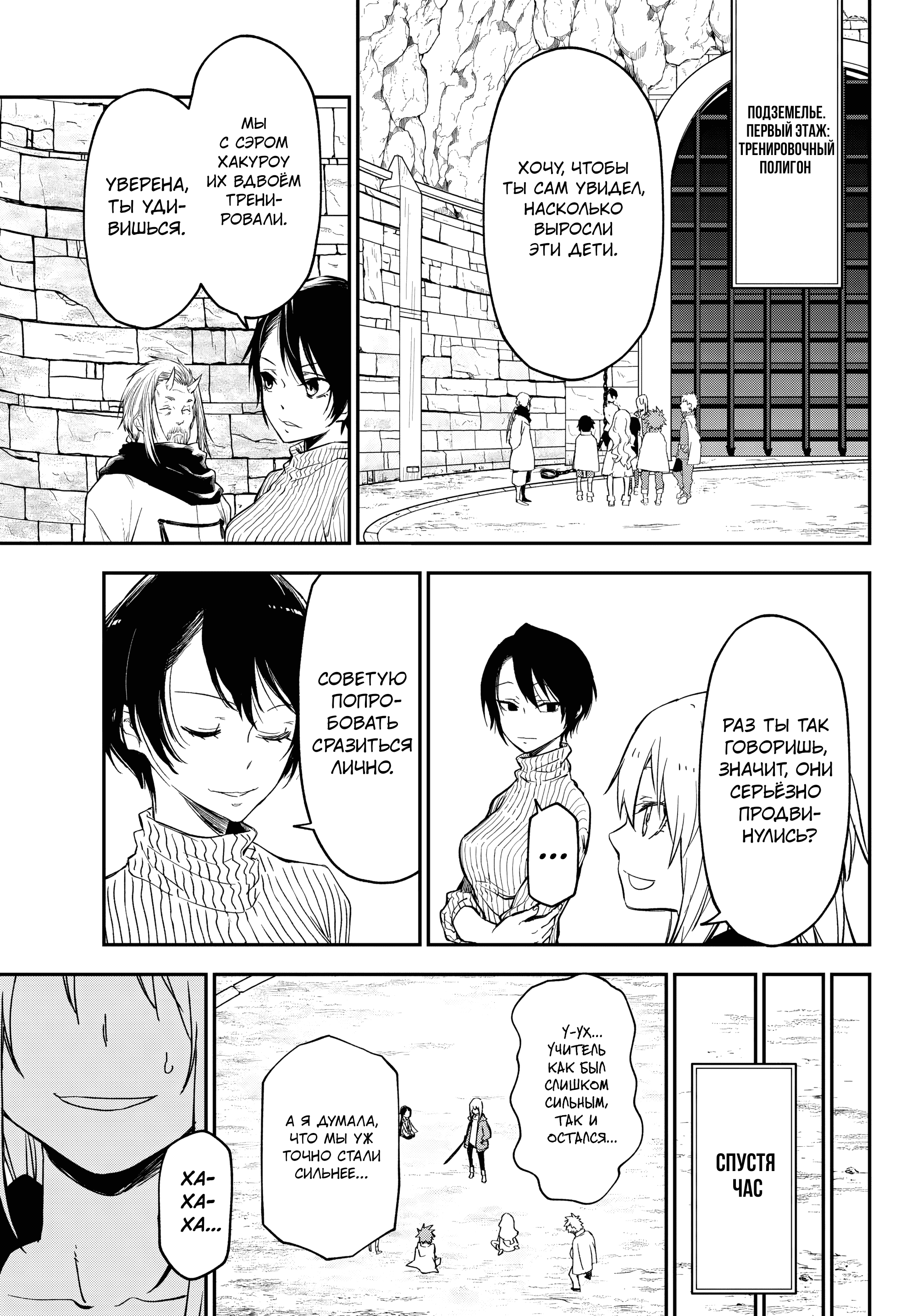 Манга О моём перерождении в слизь - Глава 136 Страница 11