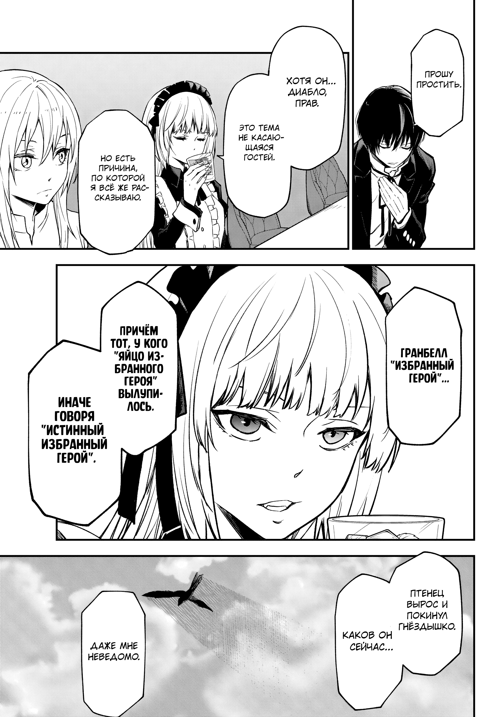 Манга О моём перерождении в слизь - Глава 136 Страница 43