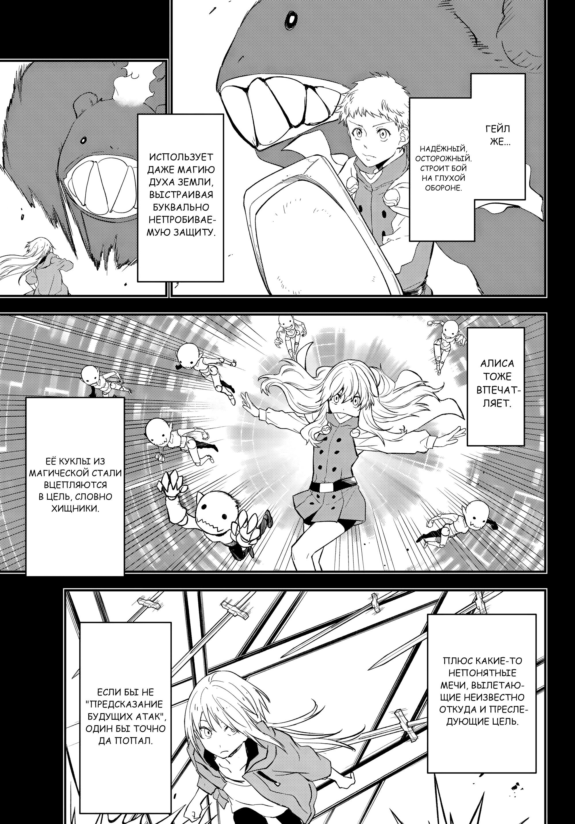 Манга О моём перерождении в слизь - Глава 136 Страница 13