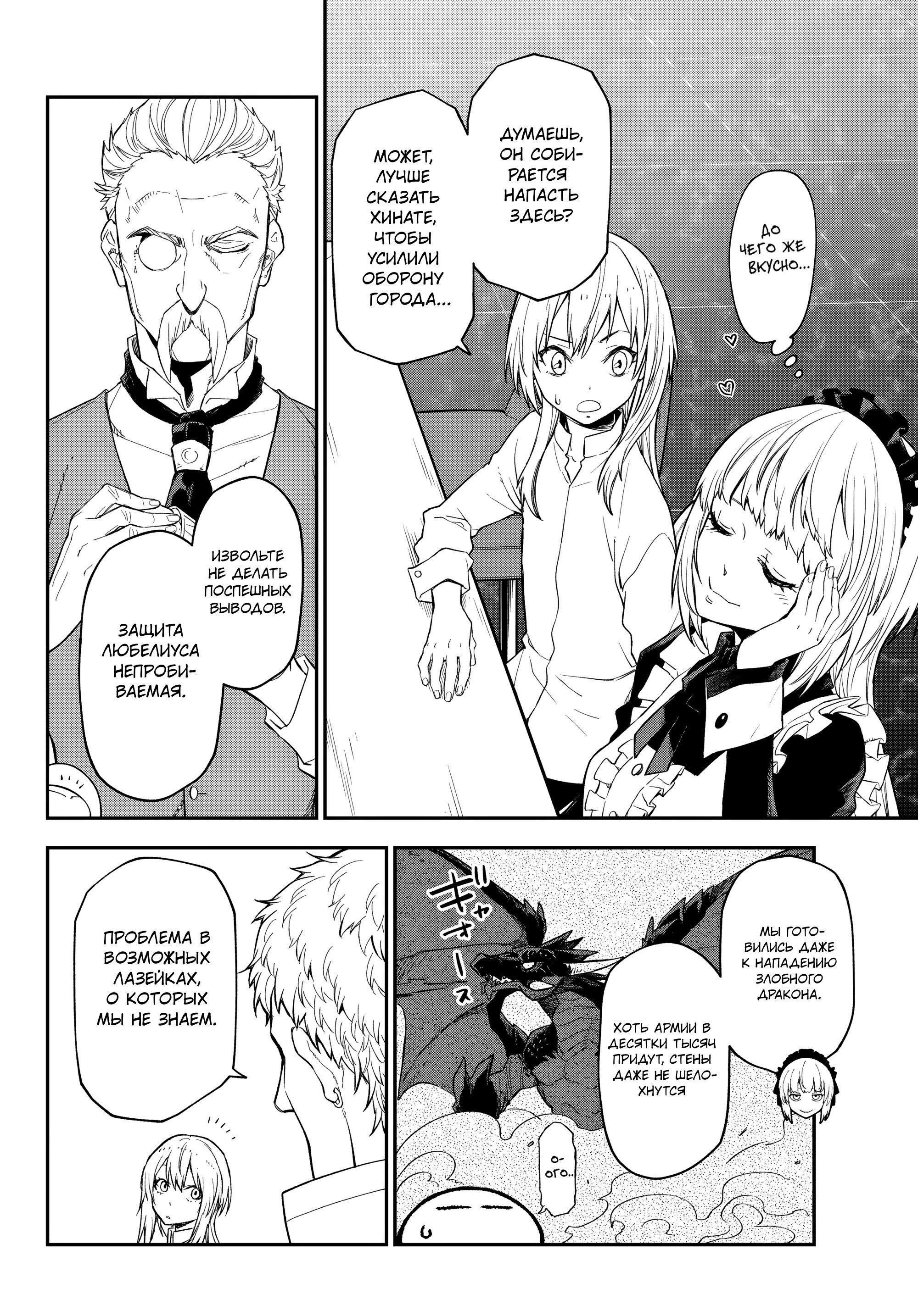 Манга О моём перерождении в слизь - Глава 136 Страница 40