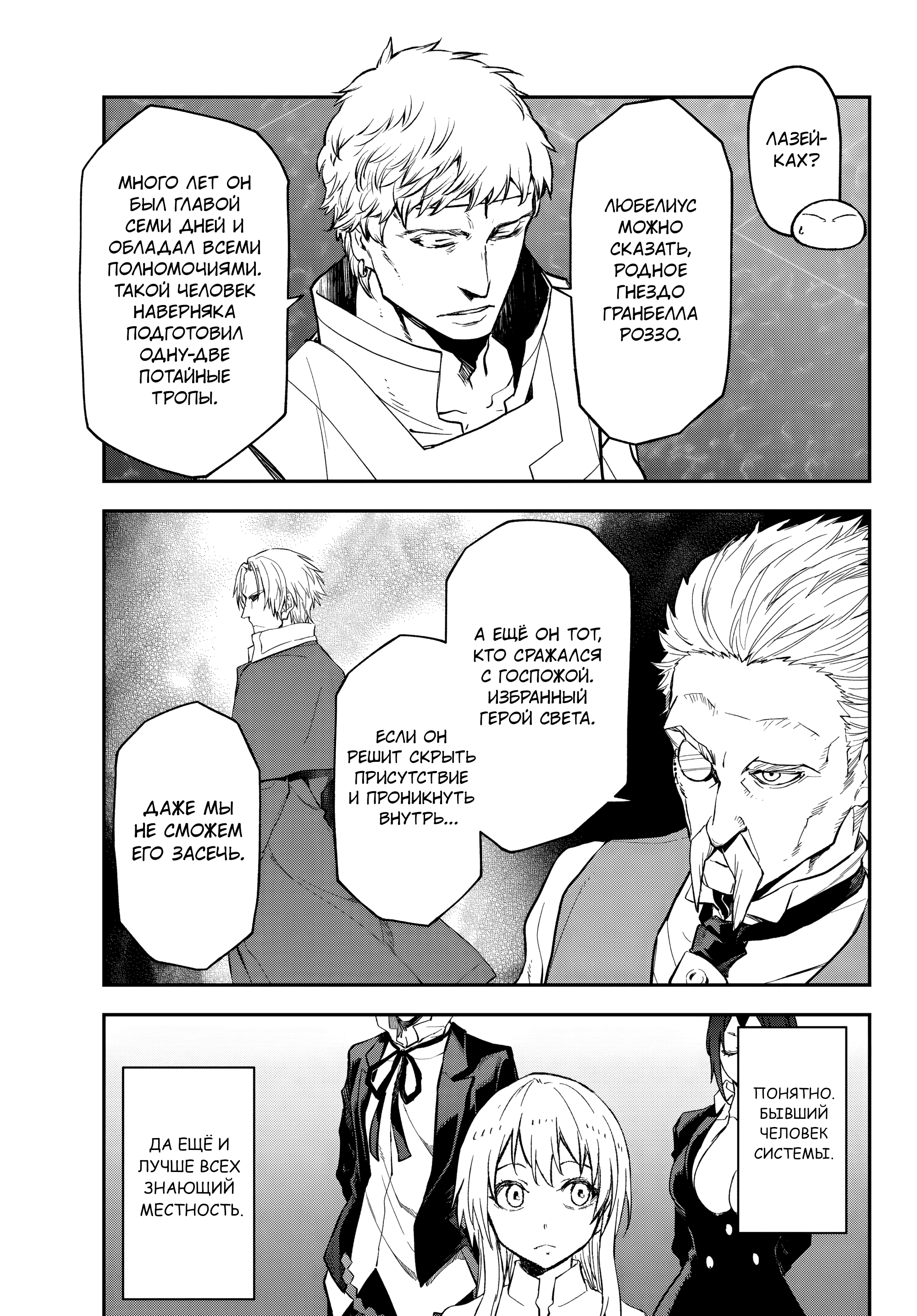 Манга О моём перерождении в слизь - Глава 136 Страница 41