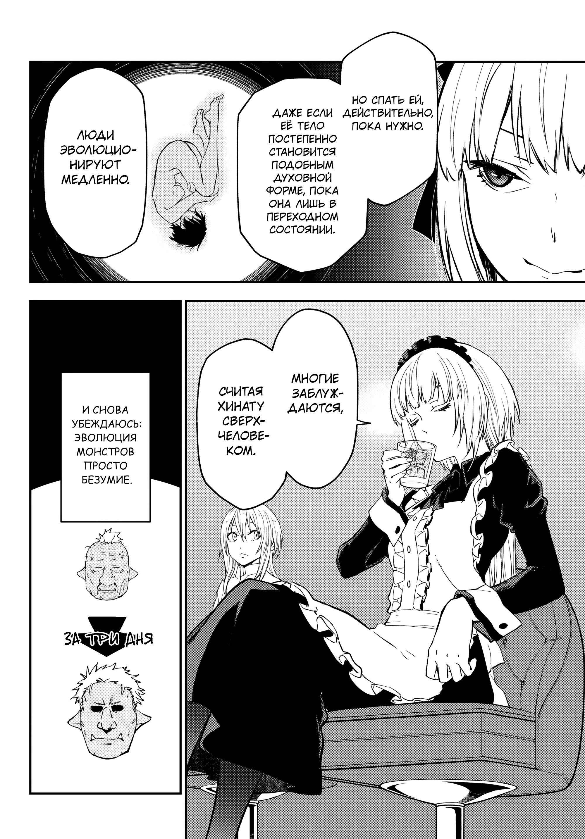 Манга О моём перерождении в слизь - Глава 136 Страница 38