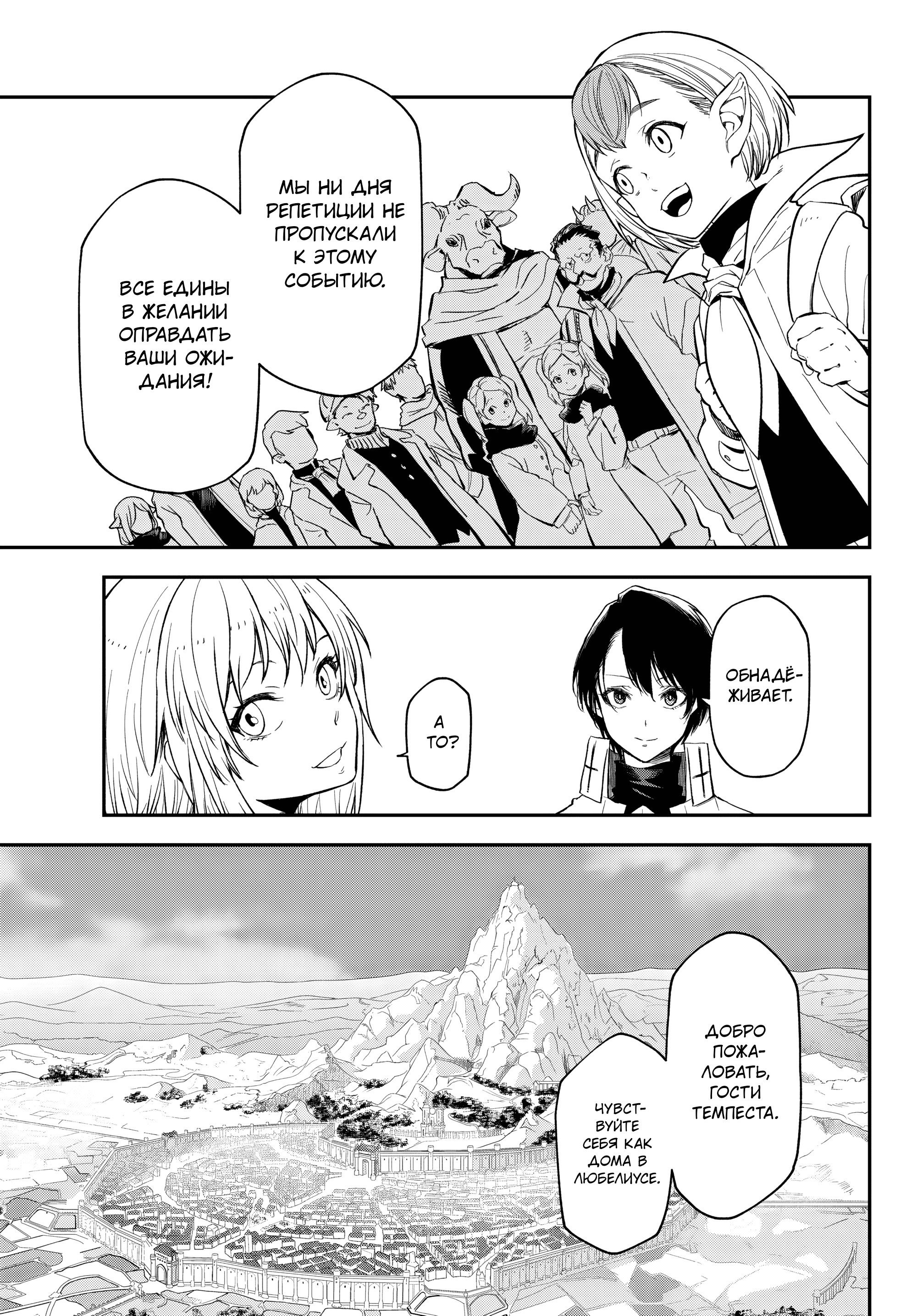 Манга О моём перерождении в слизь - Глава 136 Страница 31