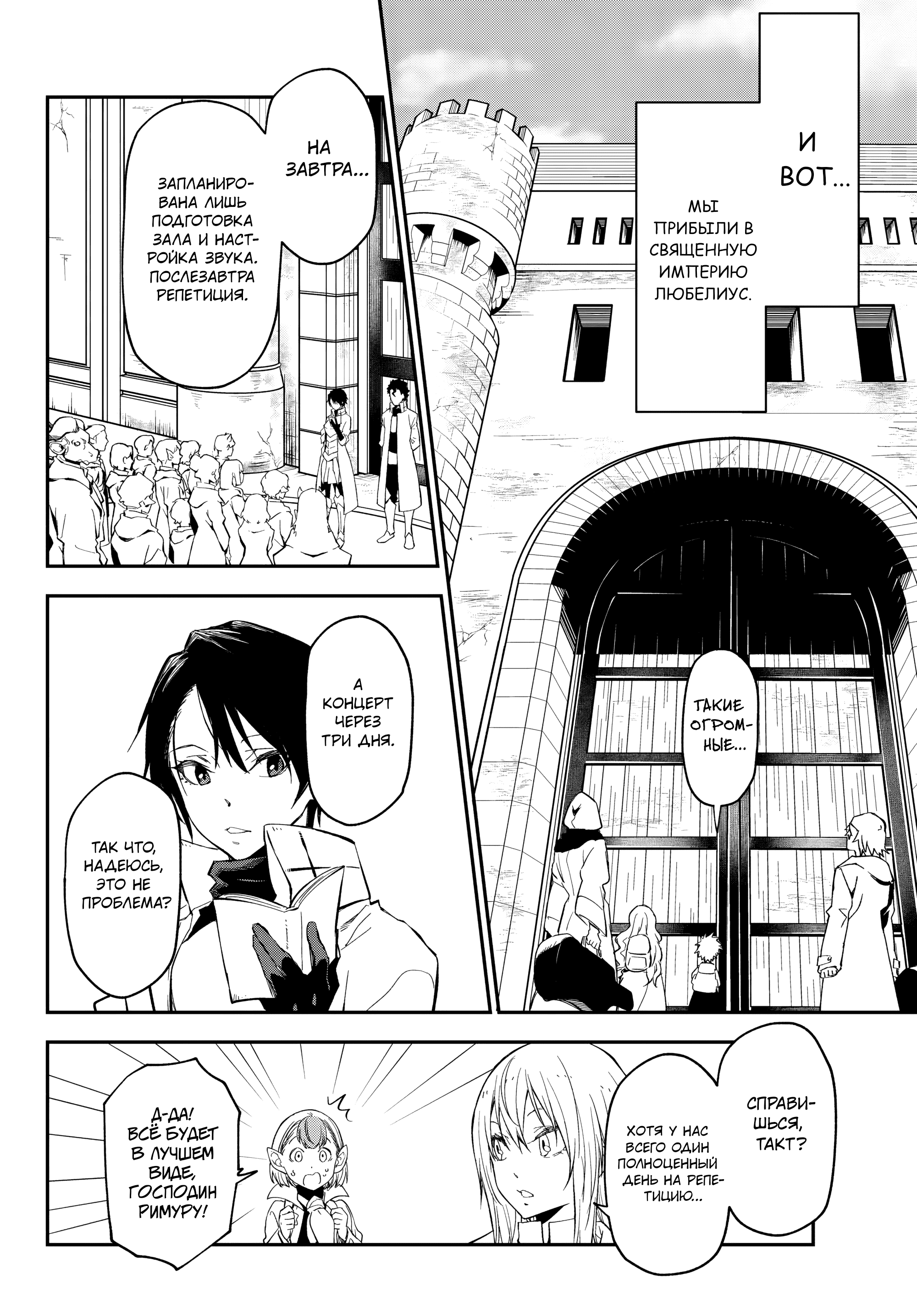 Манга О моём перерождении в слизь - Глава 136 Страница 30